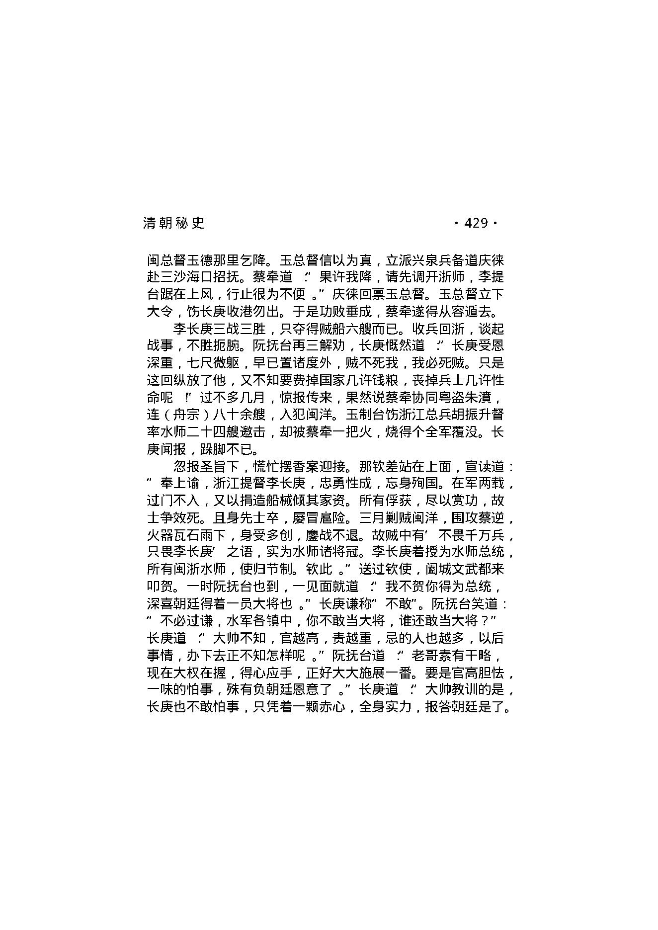 清朝秘史（第03部）.pdf_第4页