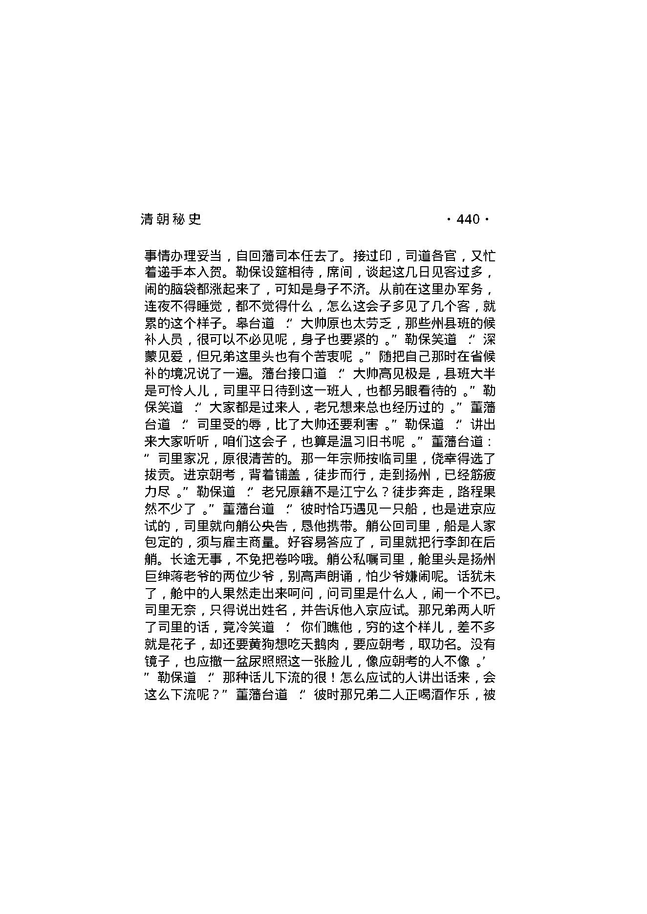 清朝秘史（第03部）.pdf_第15页