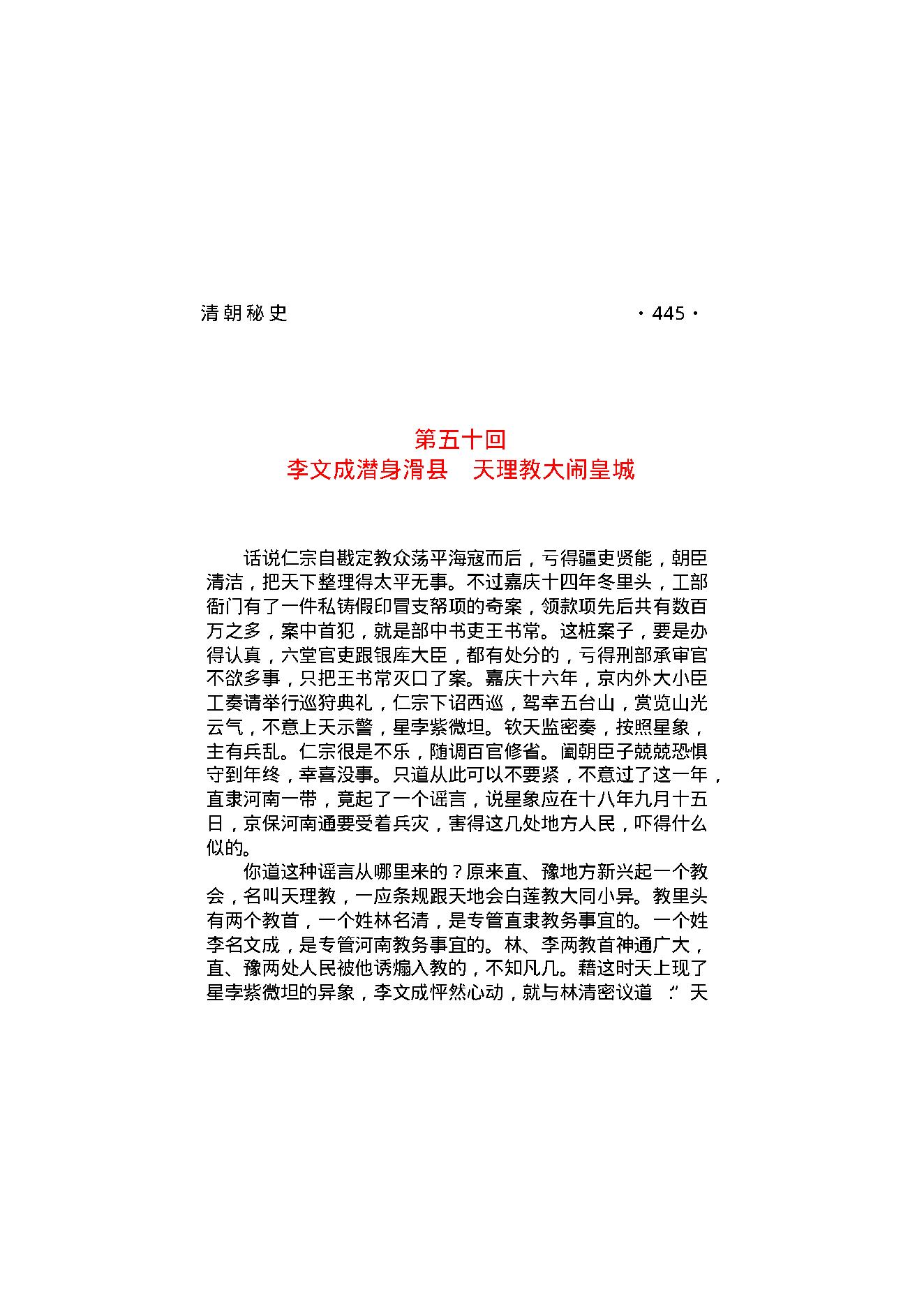 清朝秘史（第03部）.pdf_第20页