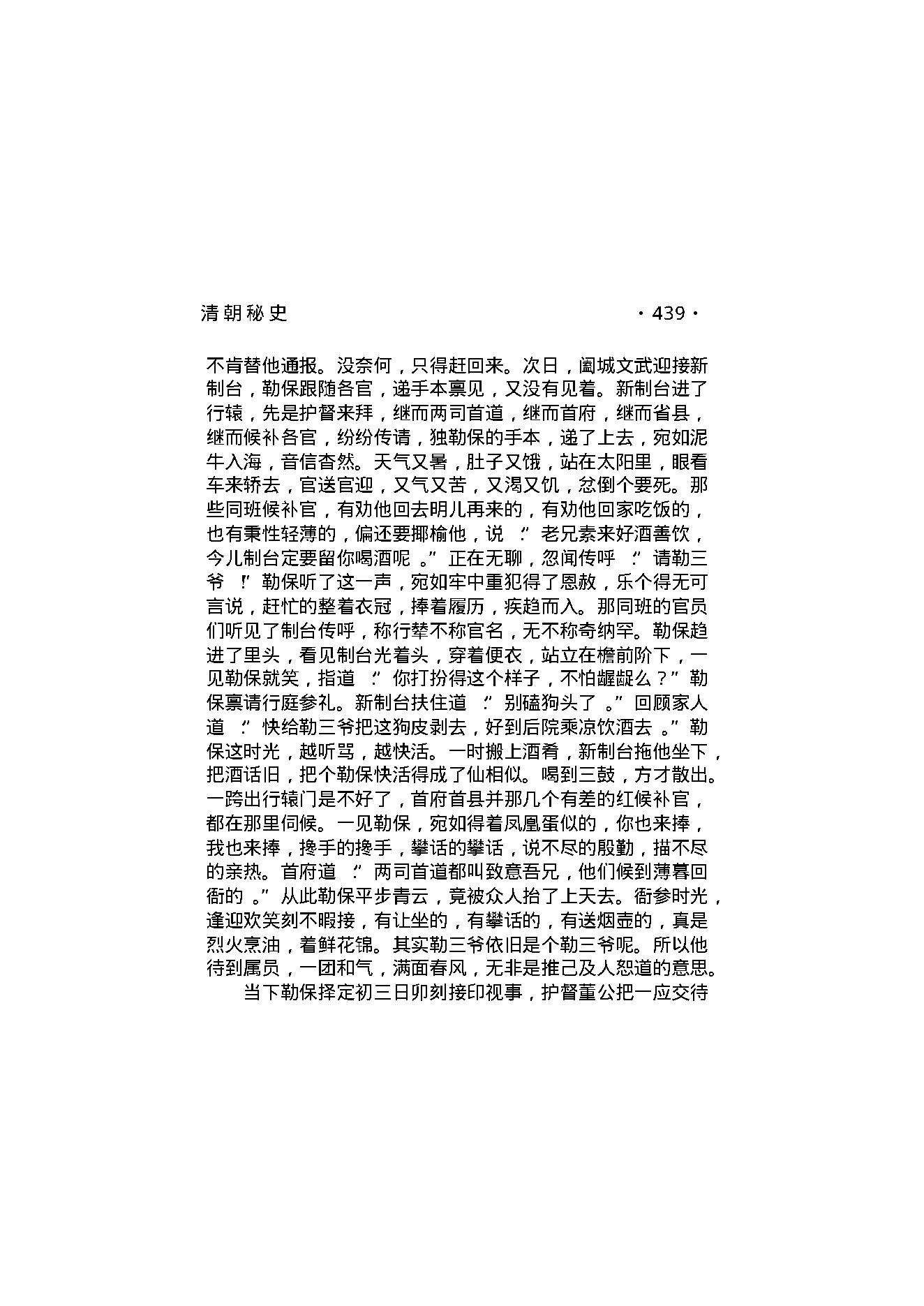 清朝秘史（第03部）.pdf_第14页