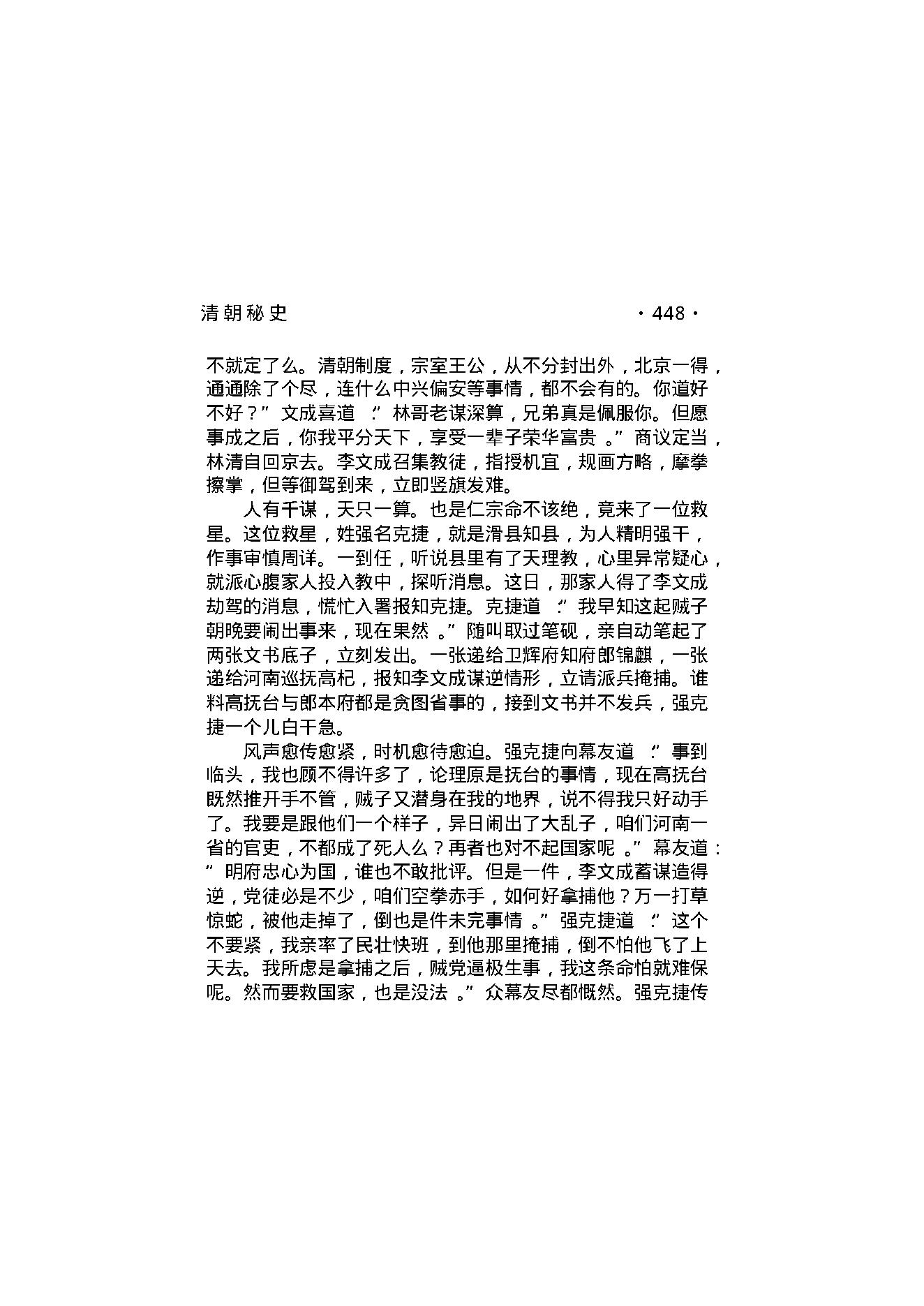清朝秘史（第03部）.pdf_第23页
