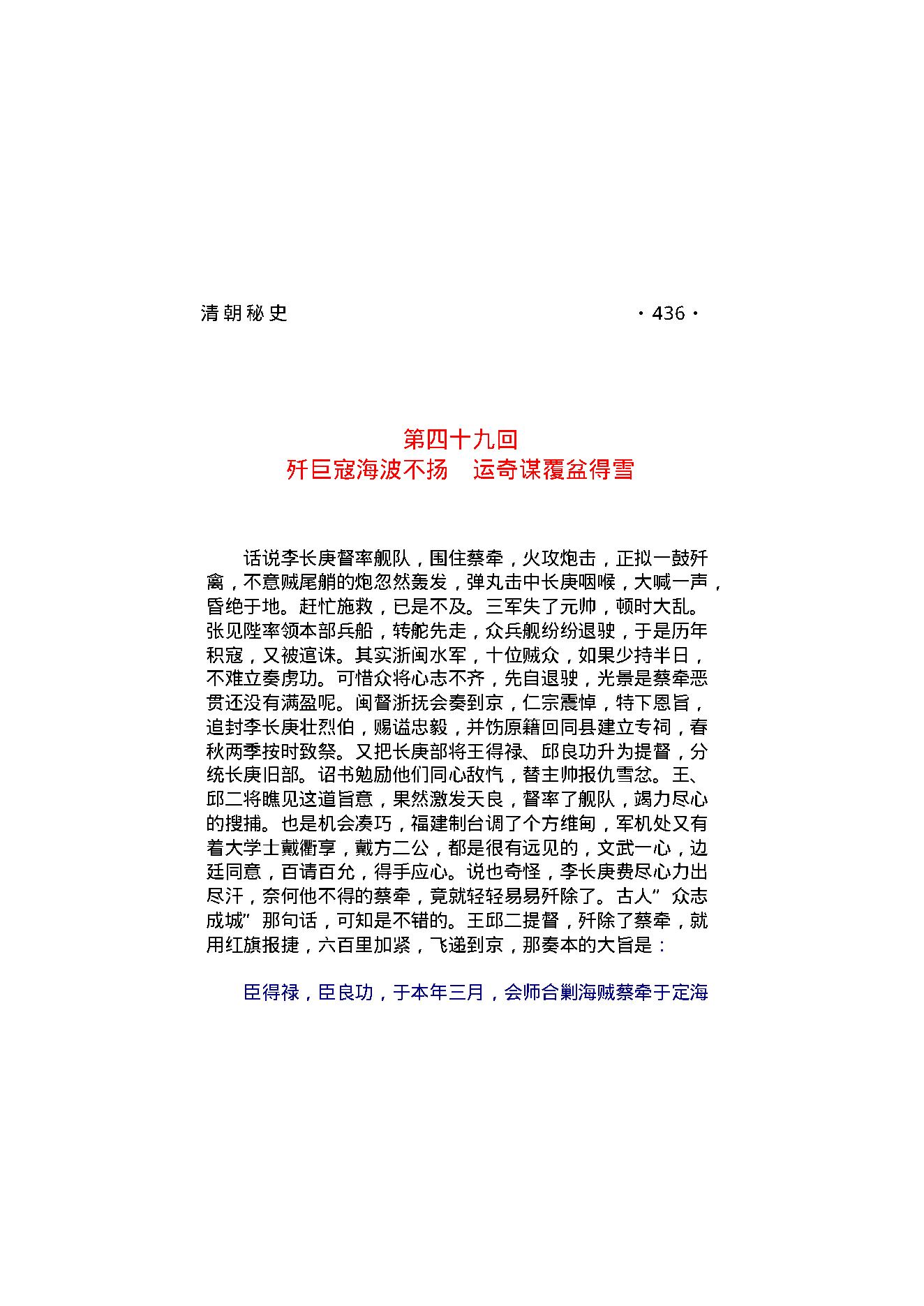 清朝秘史（第03部）.pdf_第11页