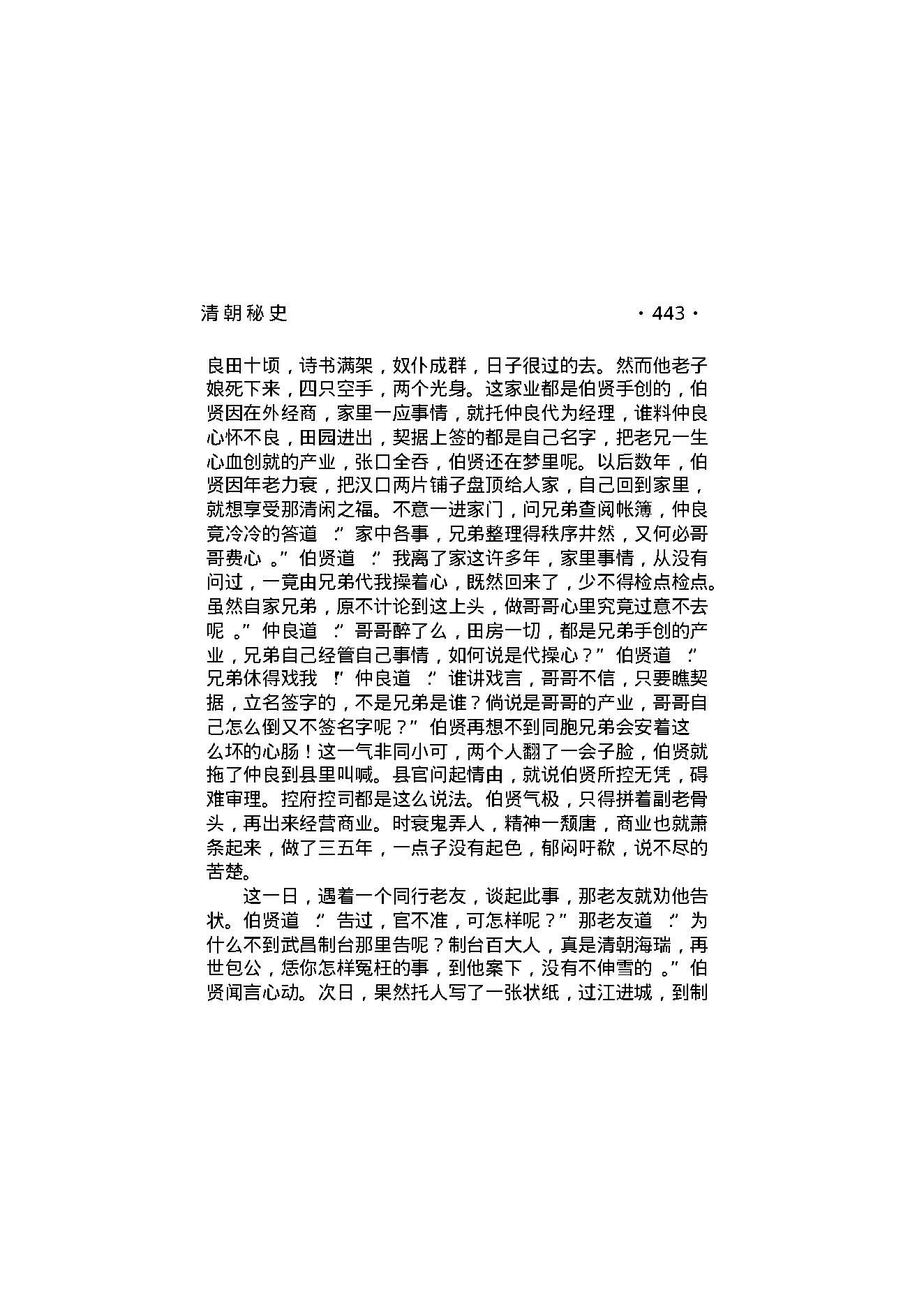 清朝秘史（第03部）.pdf_第18页