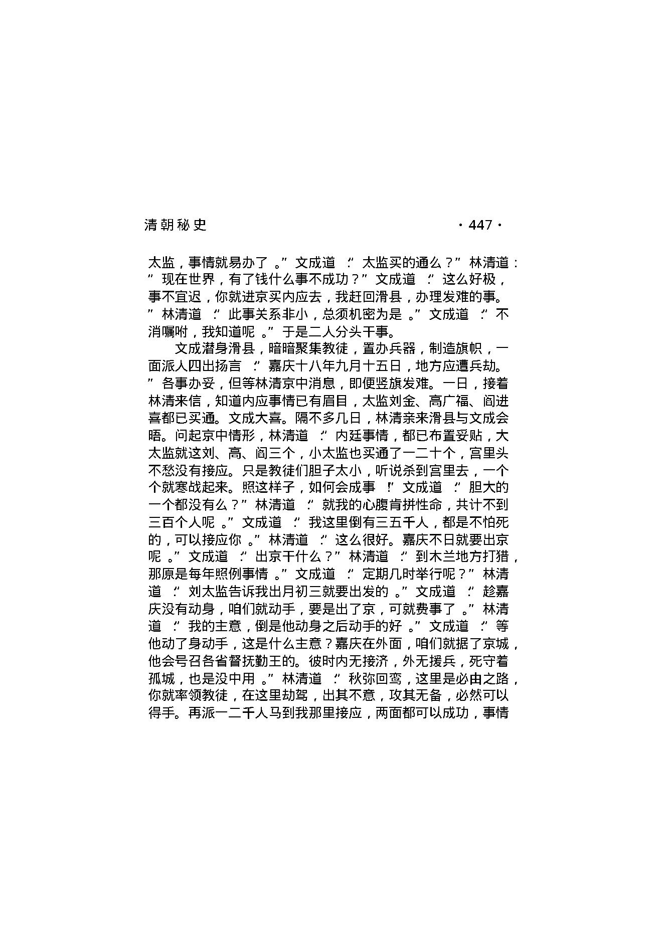 清朝秘史（第03部）.pdf_第22页