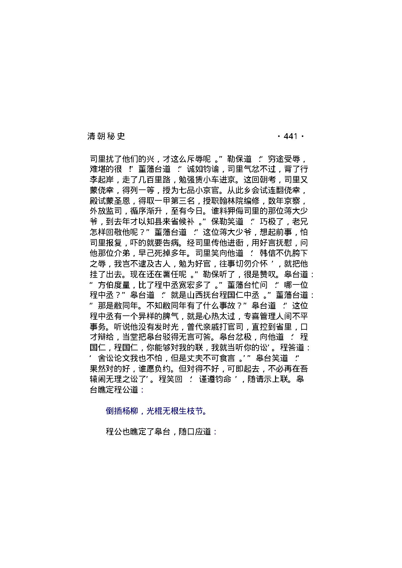 清朝秘史（第03部）.pdf_第16页