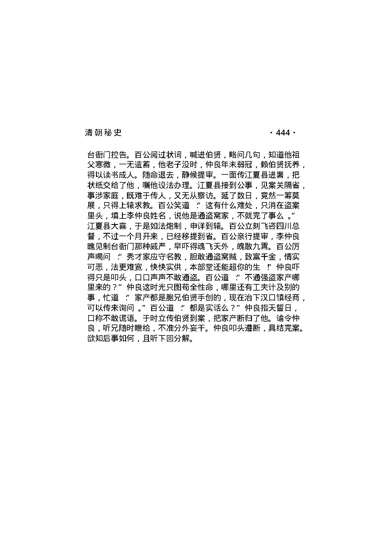 清朝秘史（第03部）.pdf_第19页