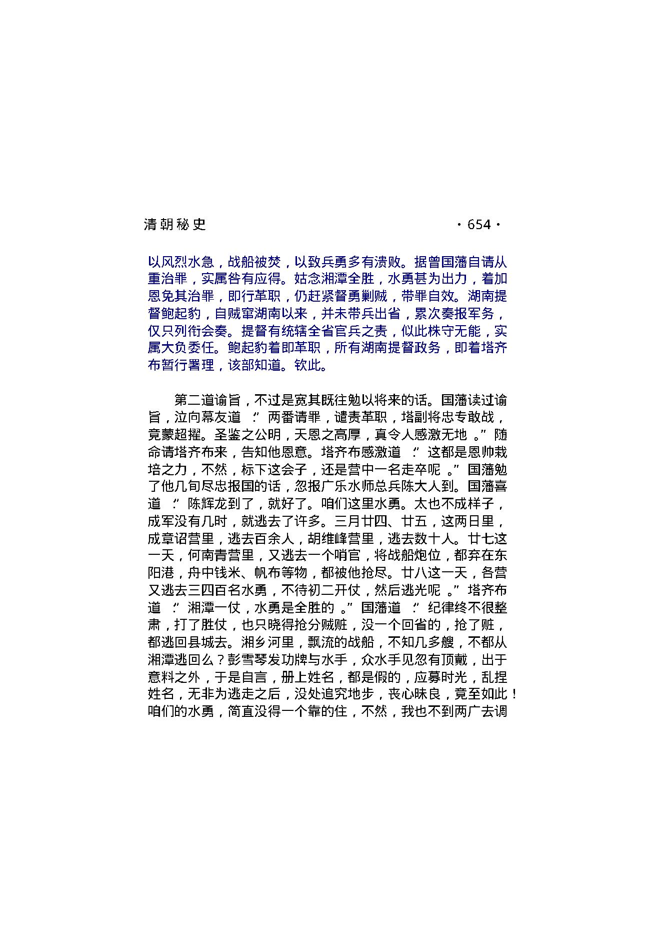 清朝秘史（第04部）.pdf_第7页