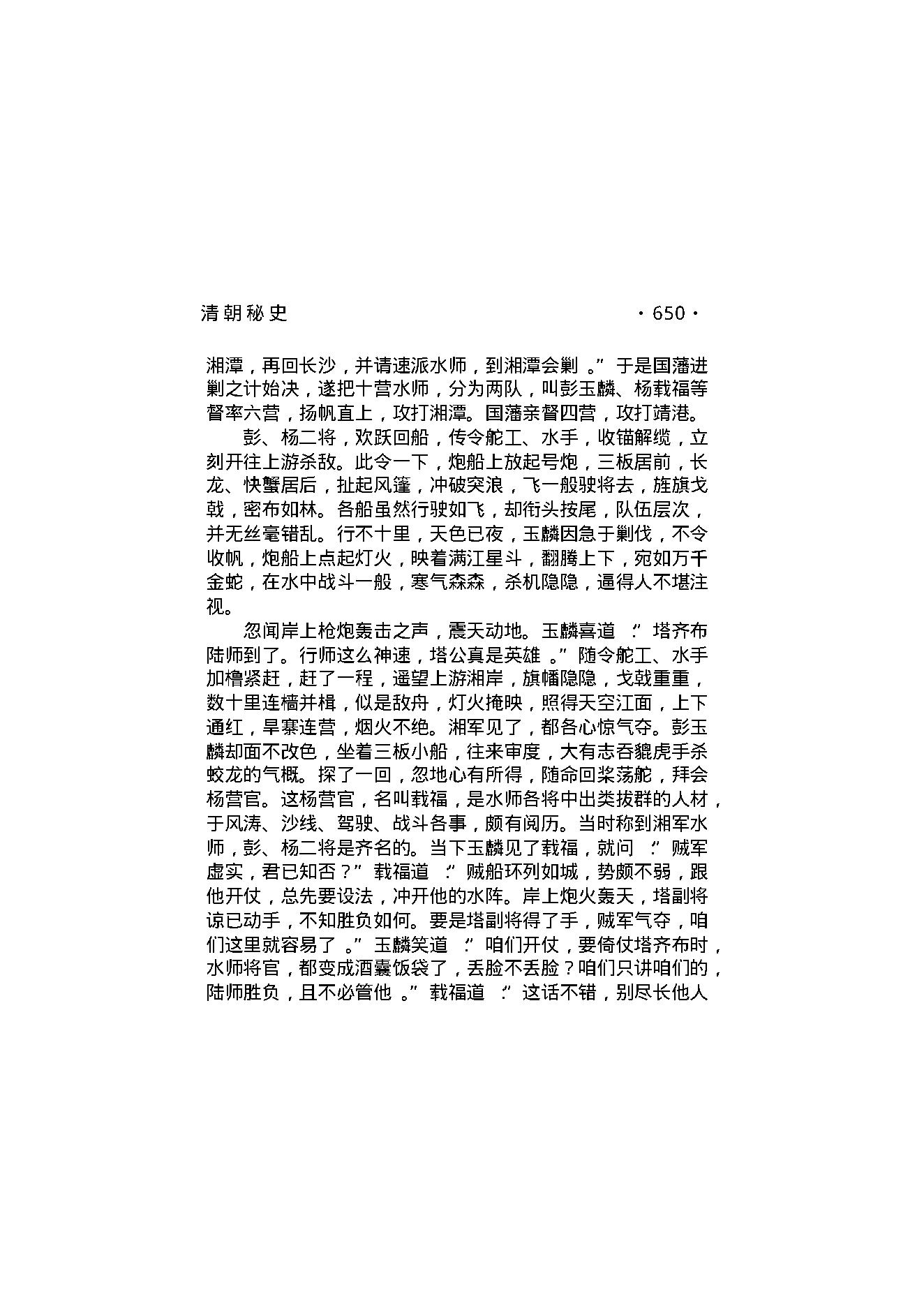 清朝秘史（第04部）.pdf_第3页