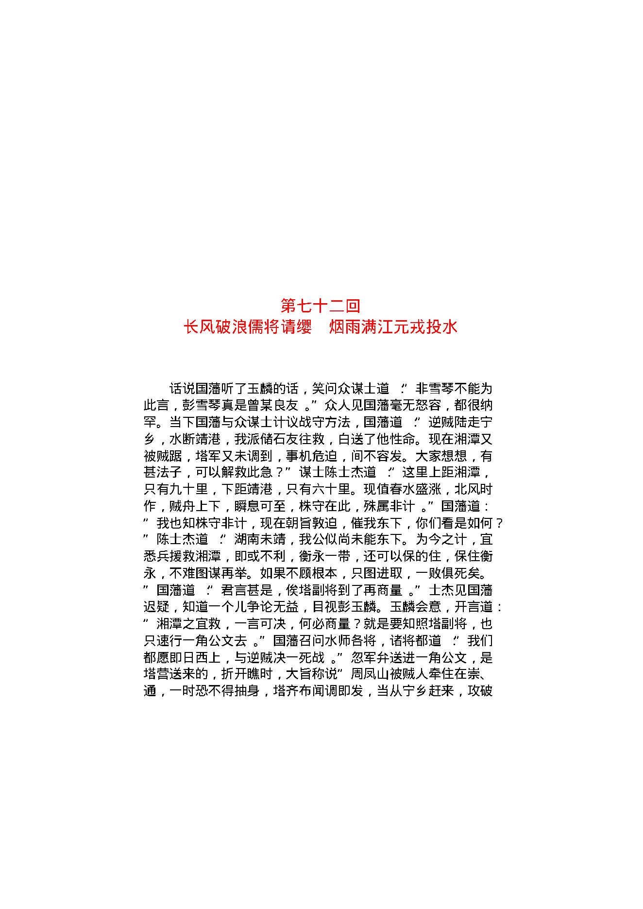 清朝秘史（第04部）.pdf_第2页