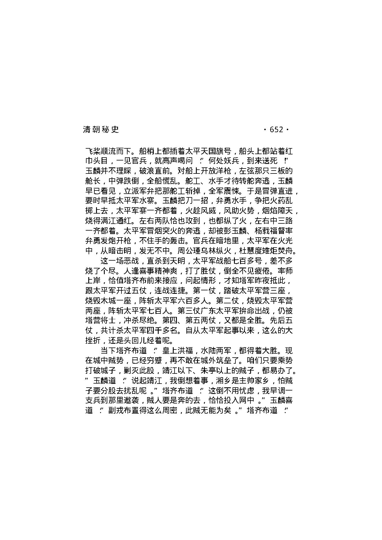 清朝秘史（第04部）.pdf_第5页