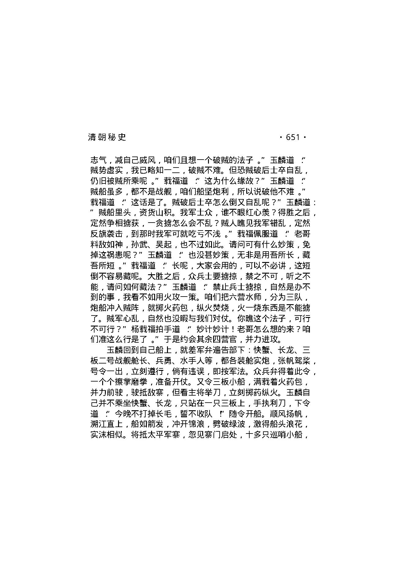 清朝秘史（第04部）.pdf_第4页