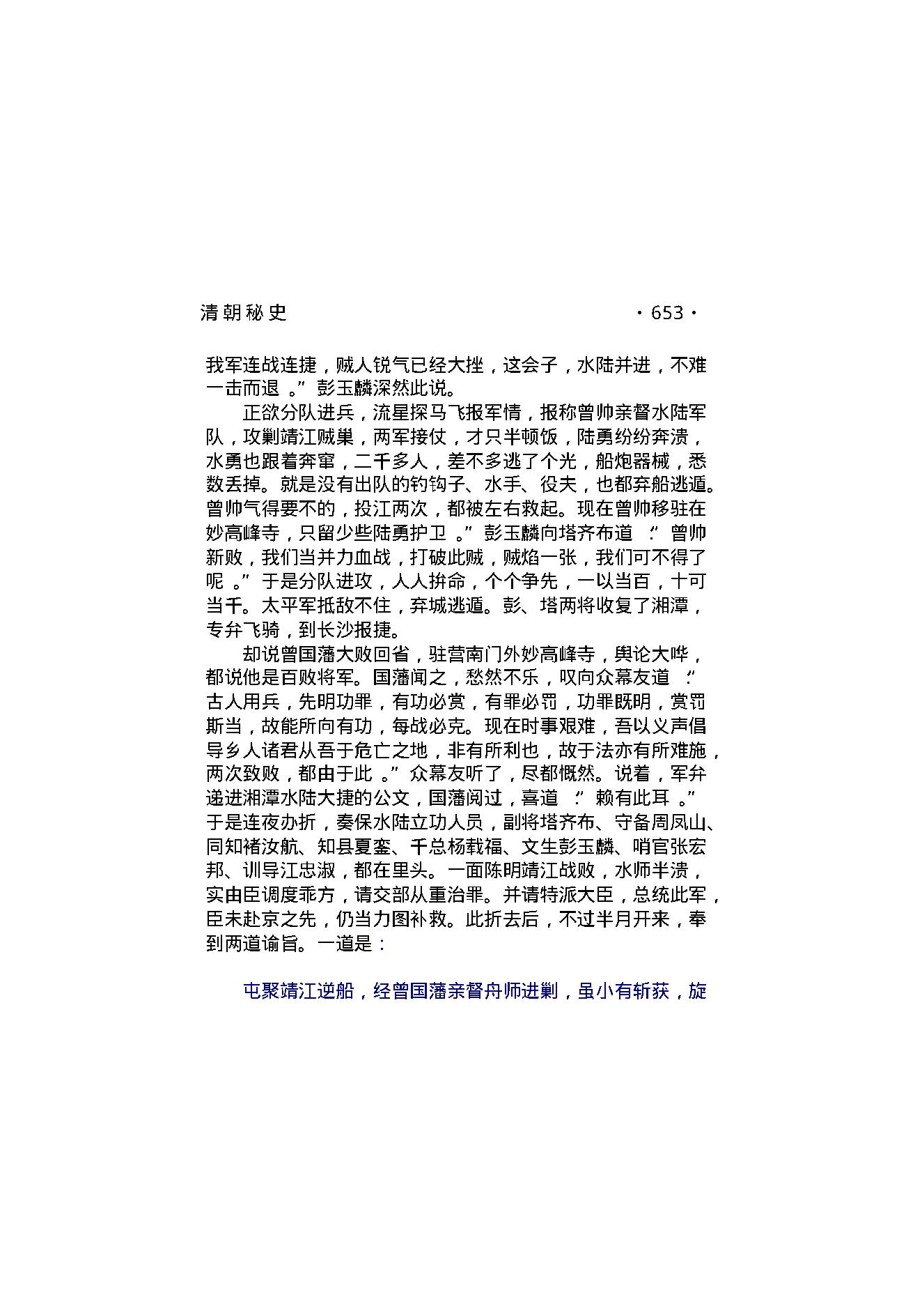 清朝秘史（第04部）.pdf_第6页