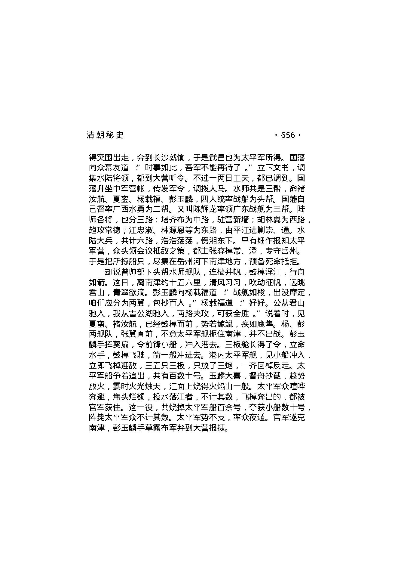 清朝秘史（第04部）.pdf_第9页