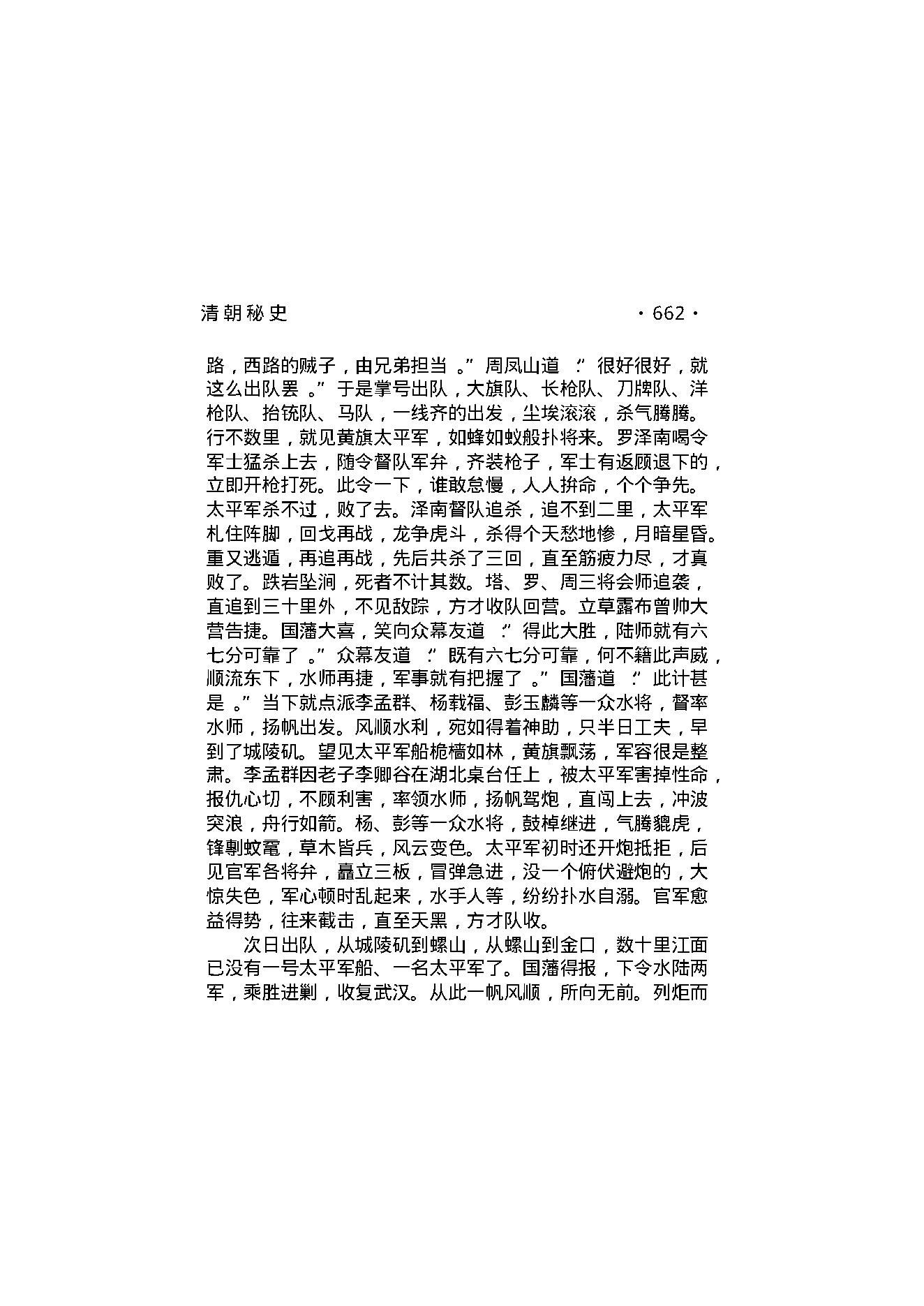 清朝秘史（第04部）.pdf_第15页