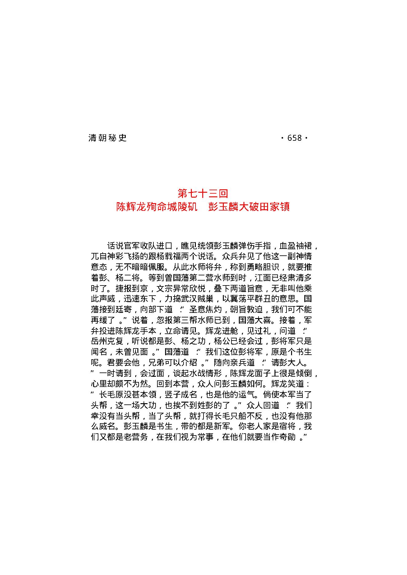 清朝秘史（第04部）.pdf_第11页