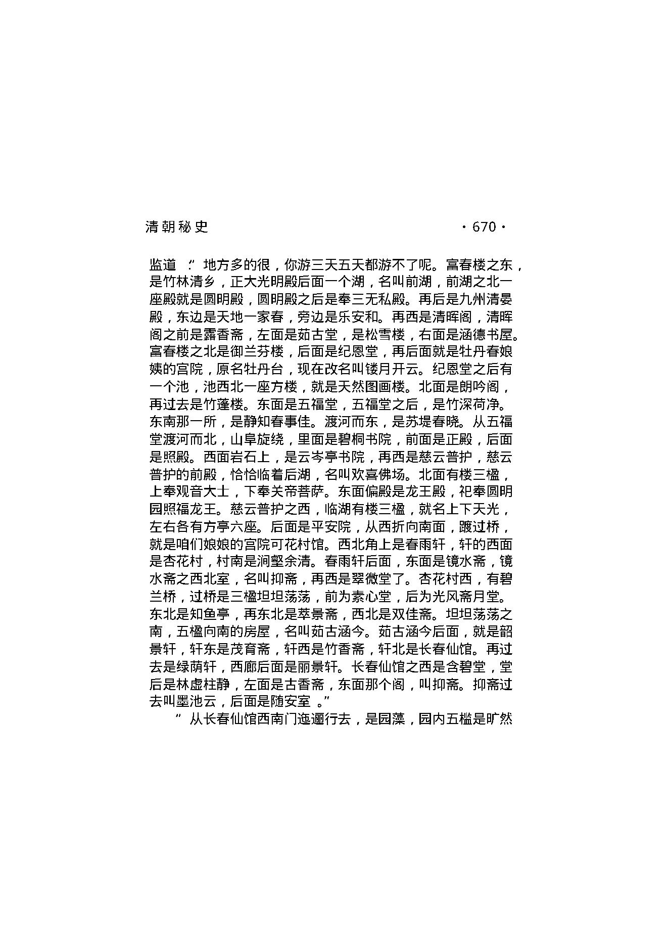 清朝秘史（第04部）.pdf_第23页