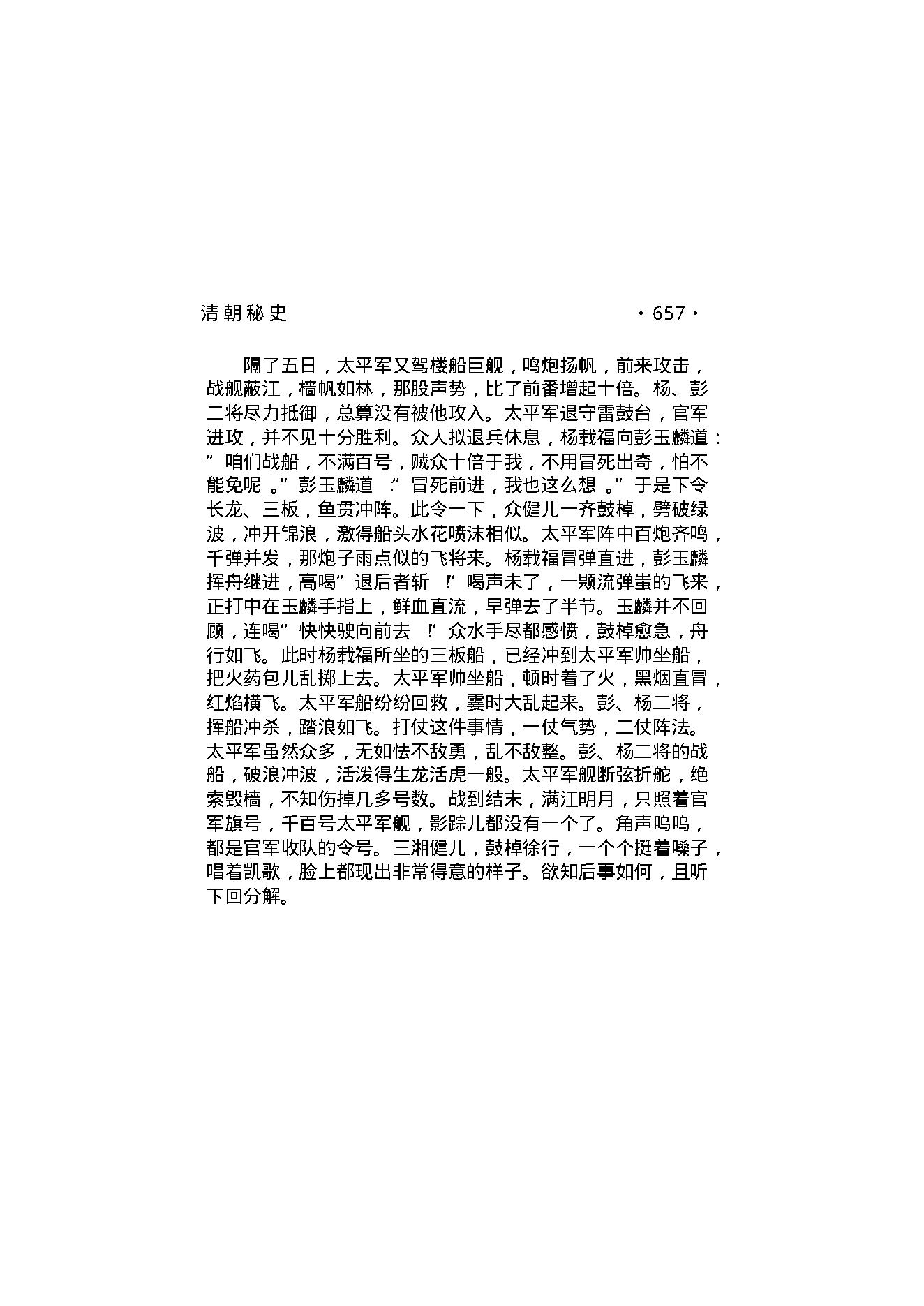清朝秘史（第04部）.pdf_第10页