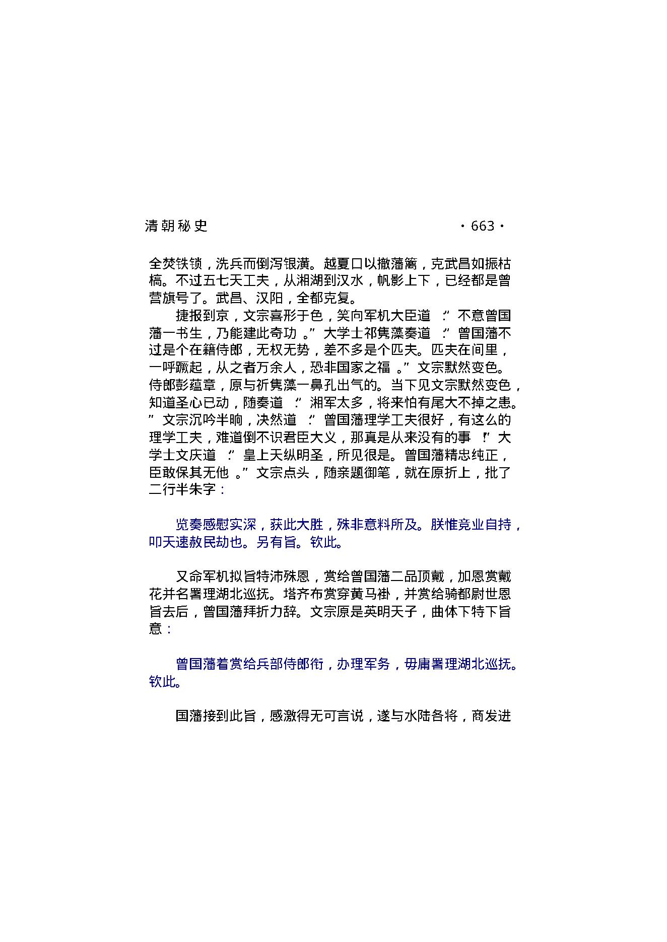 清朝秘史（第04部）.pdf_第16页