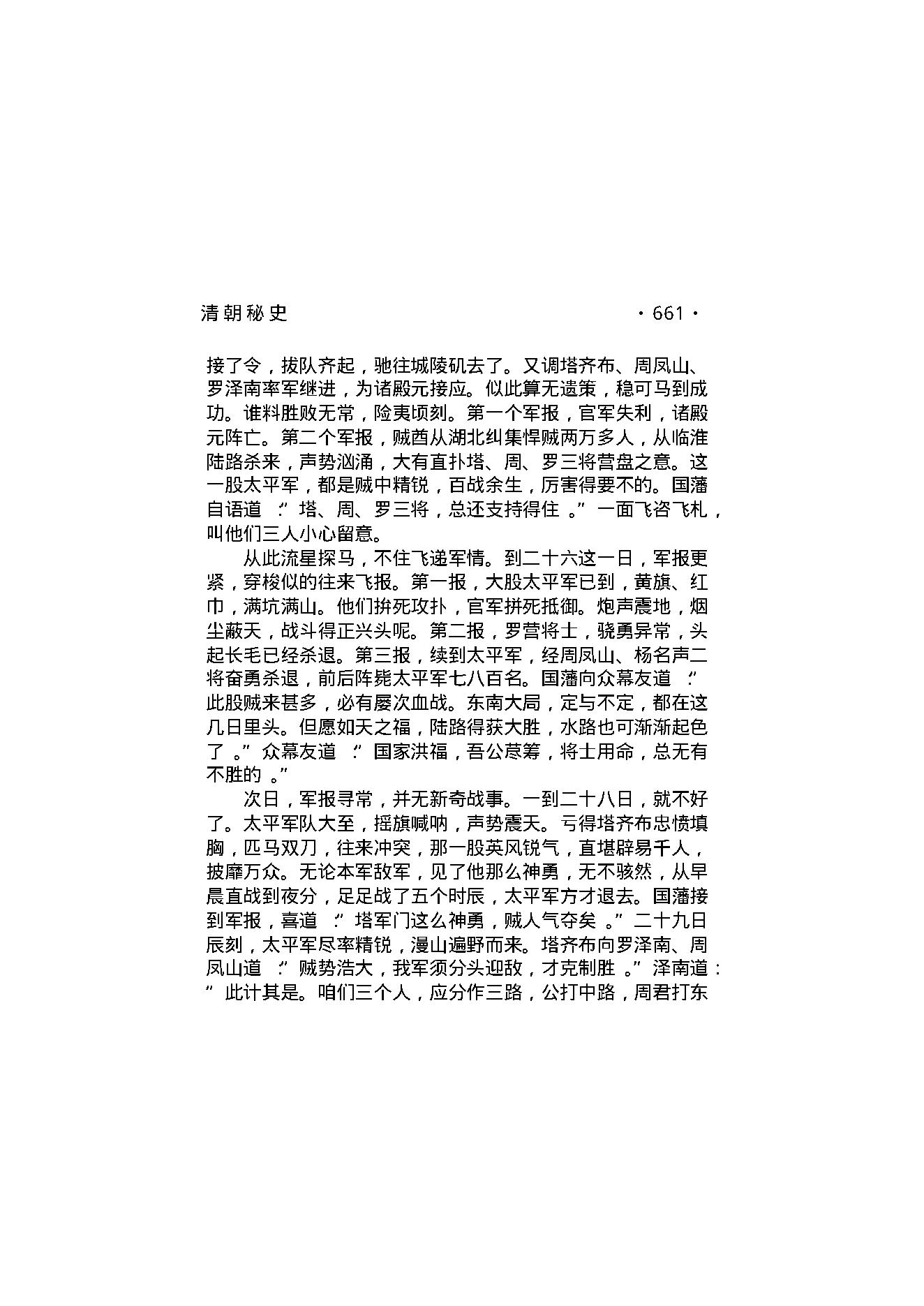 清朝秘史（第04部）.pdf_第14页