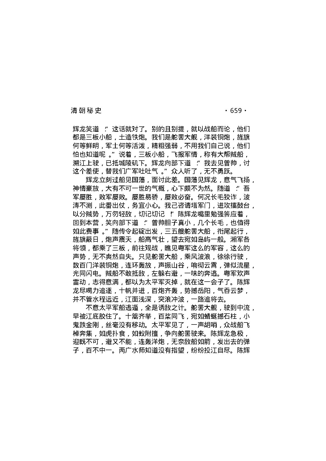 清朝秘史（第04部）.pdf_第12页