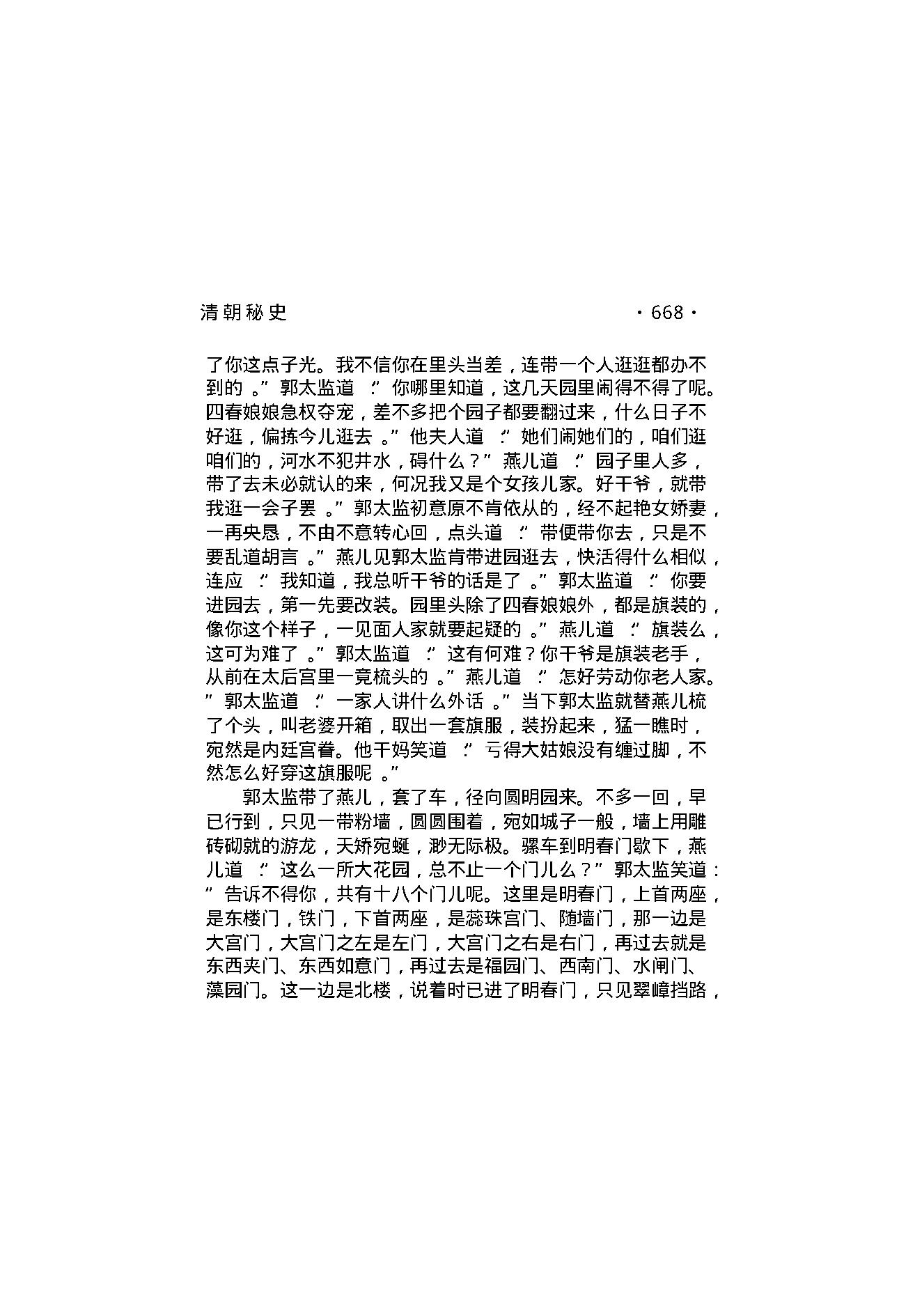 清朝秘史（第04部）.pdf_第21页