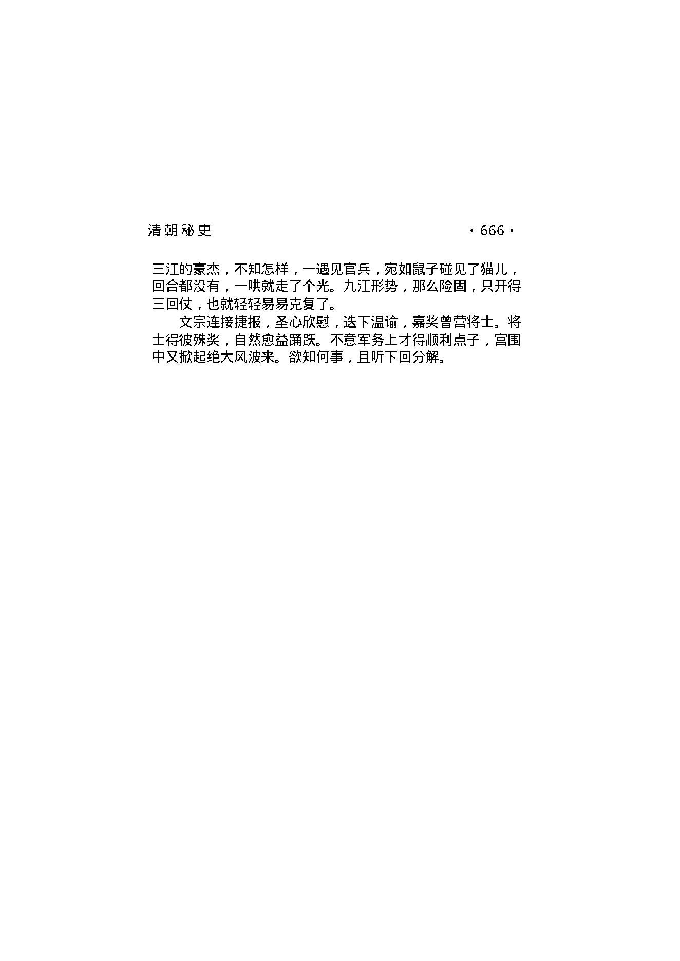 清朝秘史（第04部）.pdf_第19页
