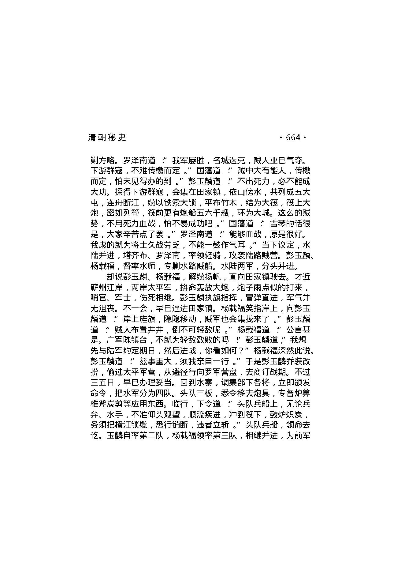 清朝秘史（第04部）.pdf_第17页