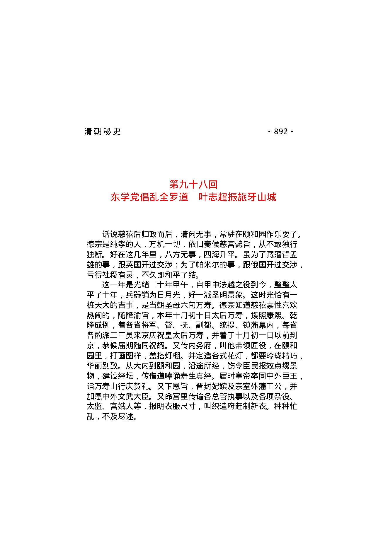 清朝秘史（第05部）.pdf_第7页