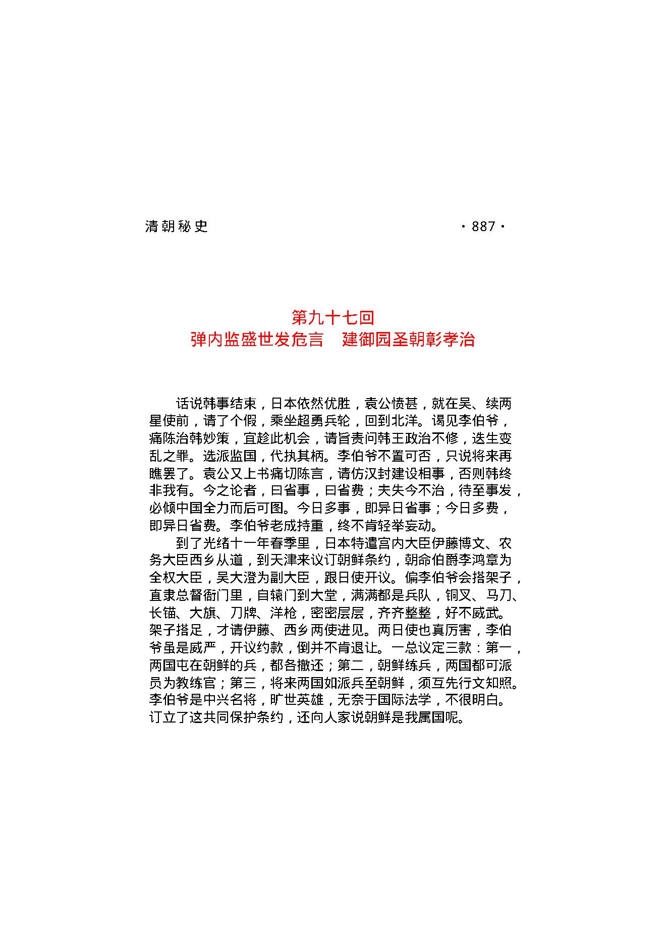 清朝秘史（第05部）.pdf_第2页