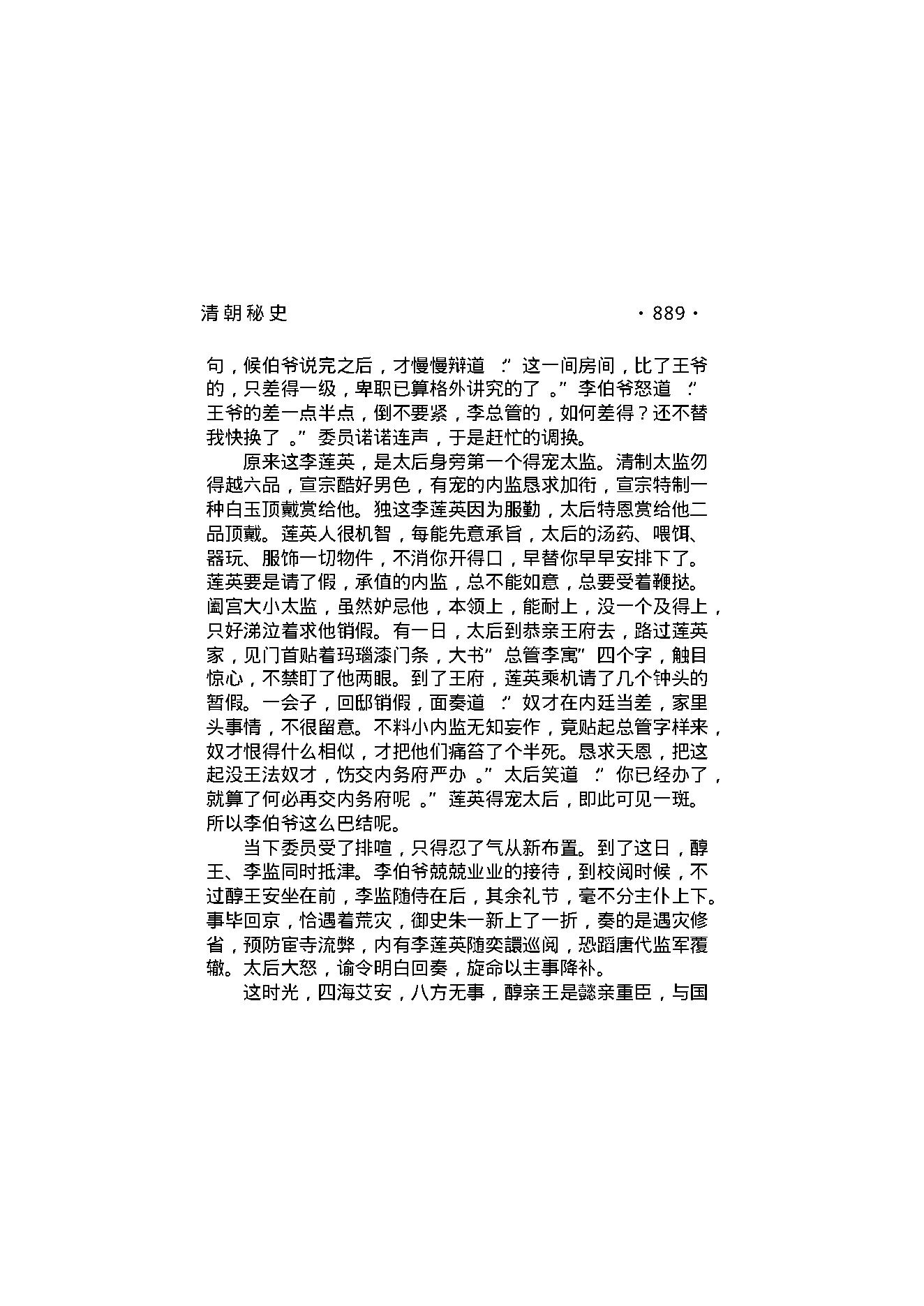 清朝秘史（第05部）.pdf_第4页