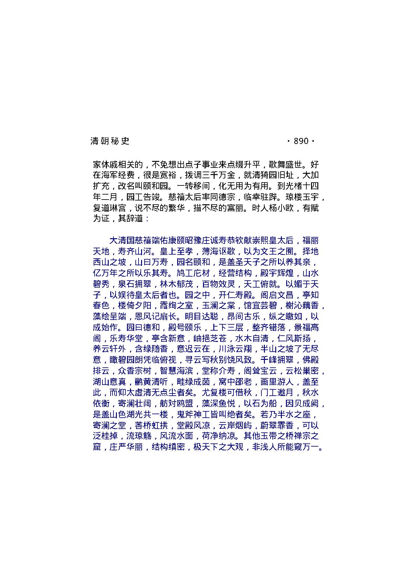 清朝秘史（第05部）.pdf_第5页