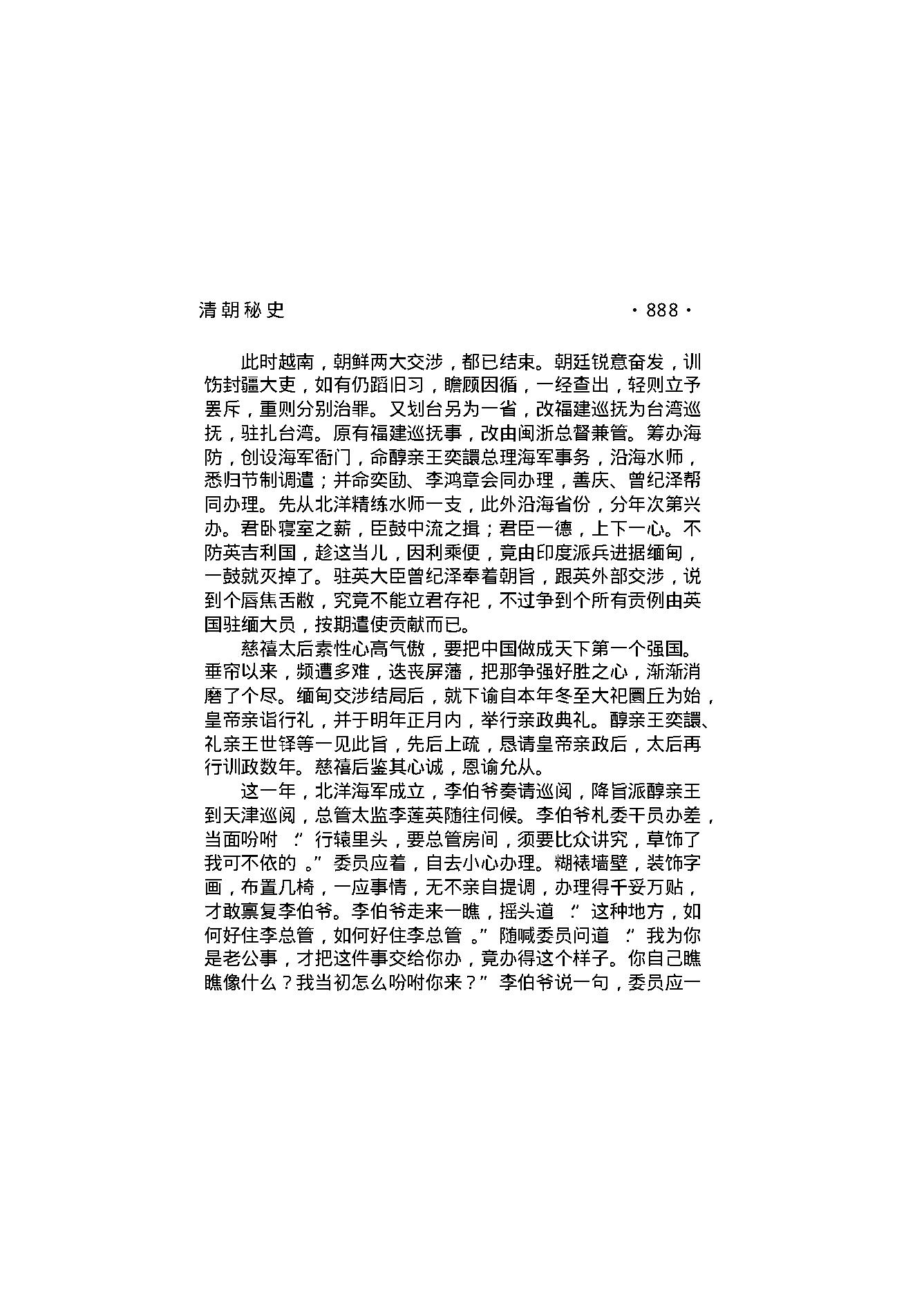 清朝秘史（第05部）.pdf_第3页