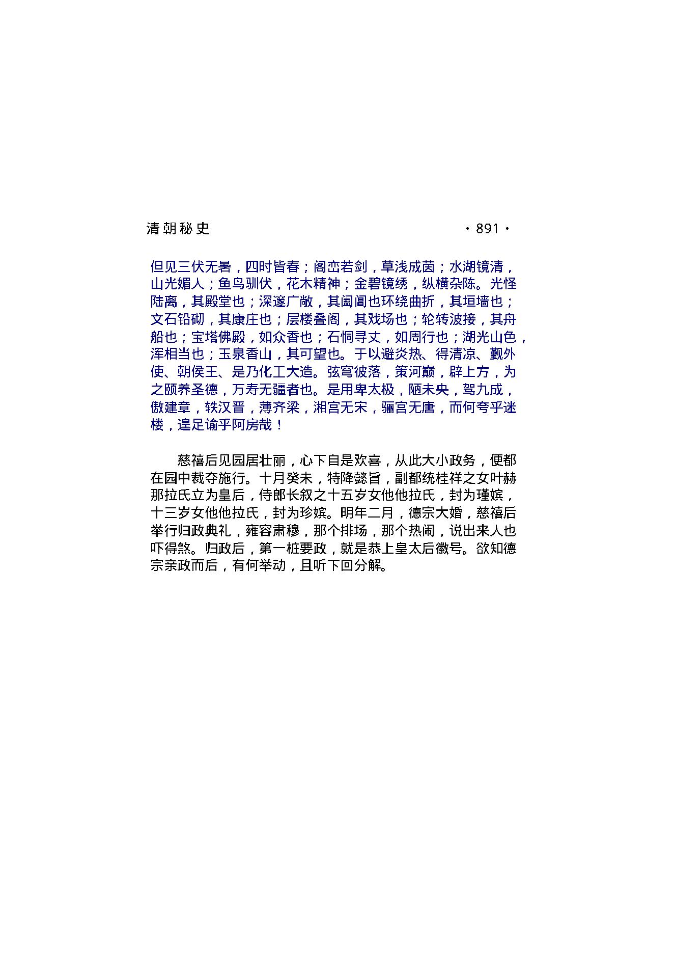 清朝秘史（第05部）.pdf_第6页