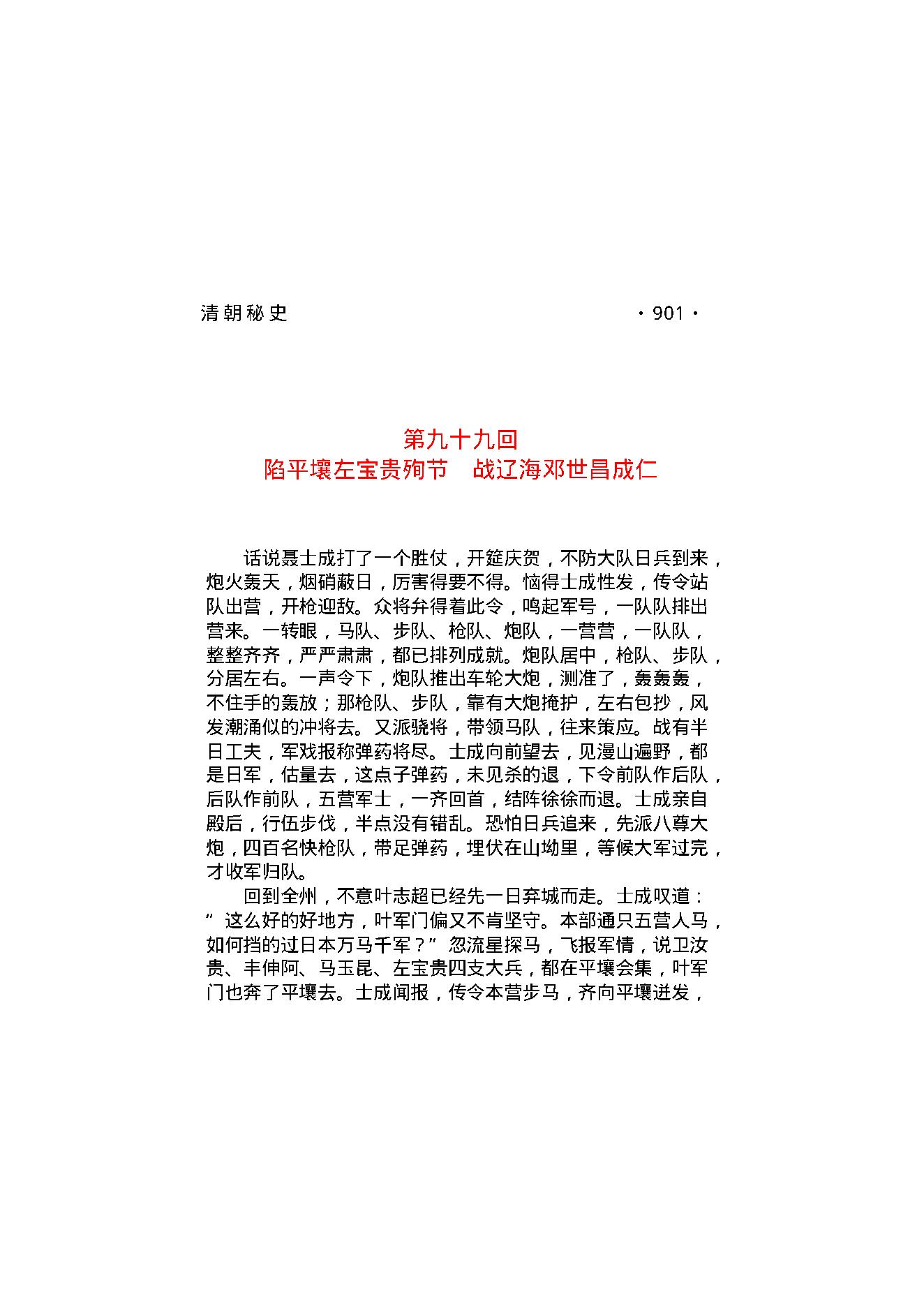 清朝秘史（第05部）.pdf_第16页