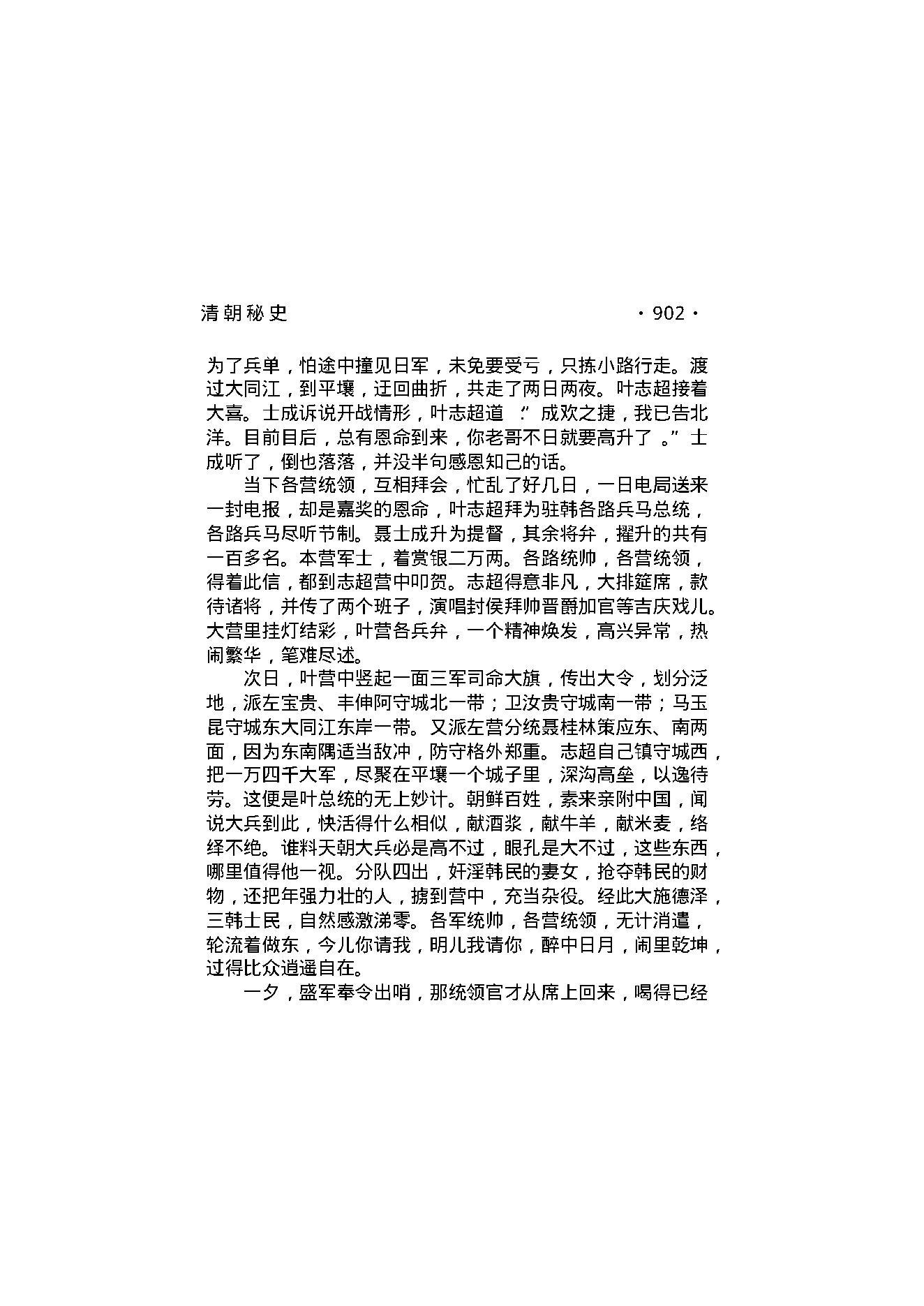 清朝秘史（第05部）.pdf_第17页