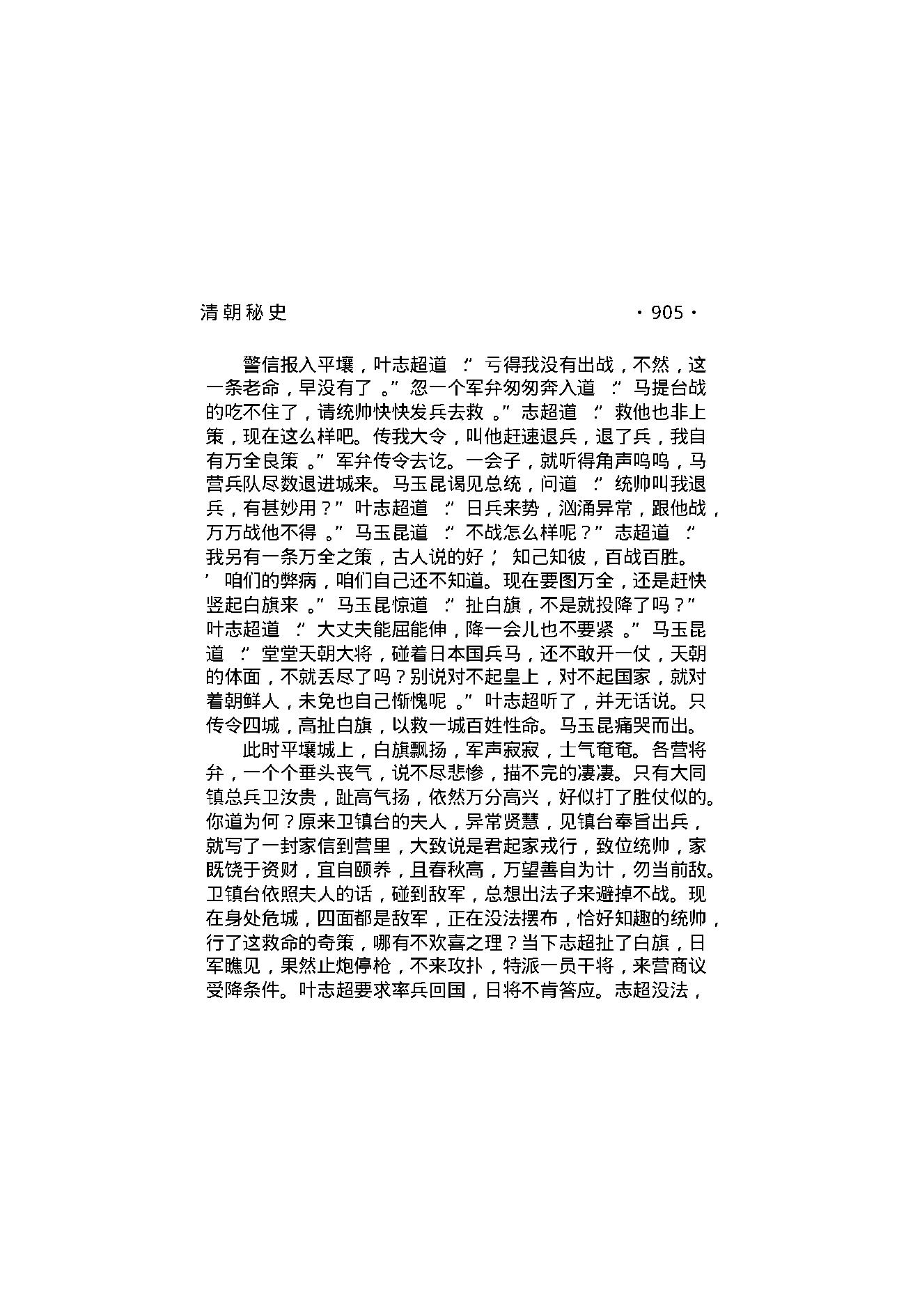 清朝秘史（第05部）.pdf_第20页