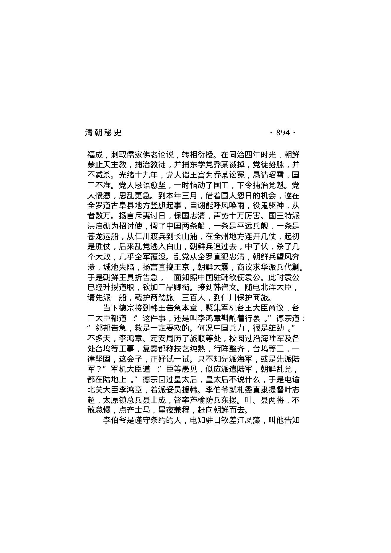 清朝秘史（第05部）.pdf_第9页