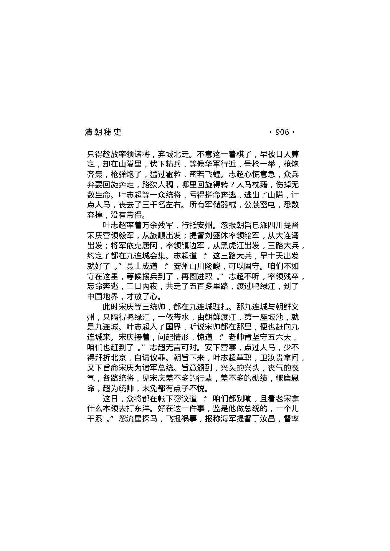 清朝秘史（第05部）.pdf_第21页