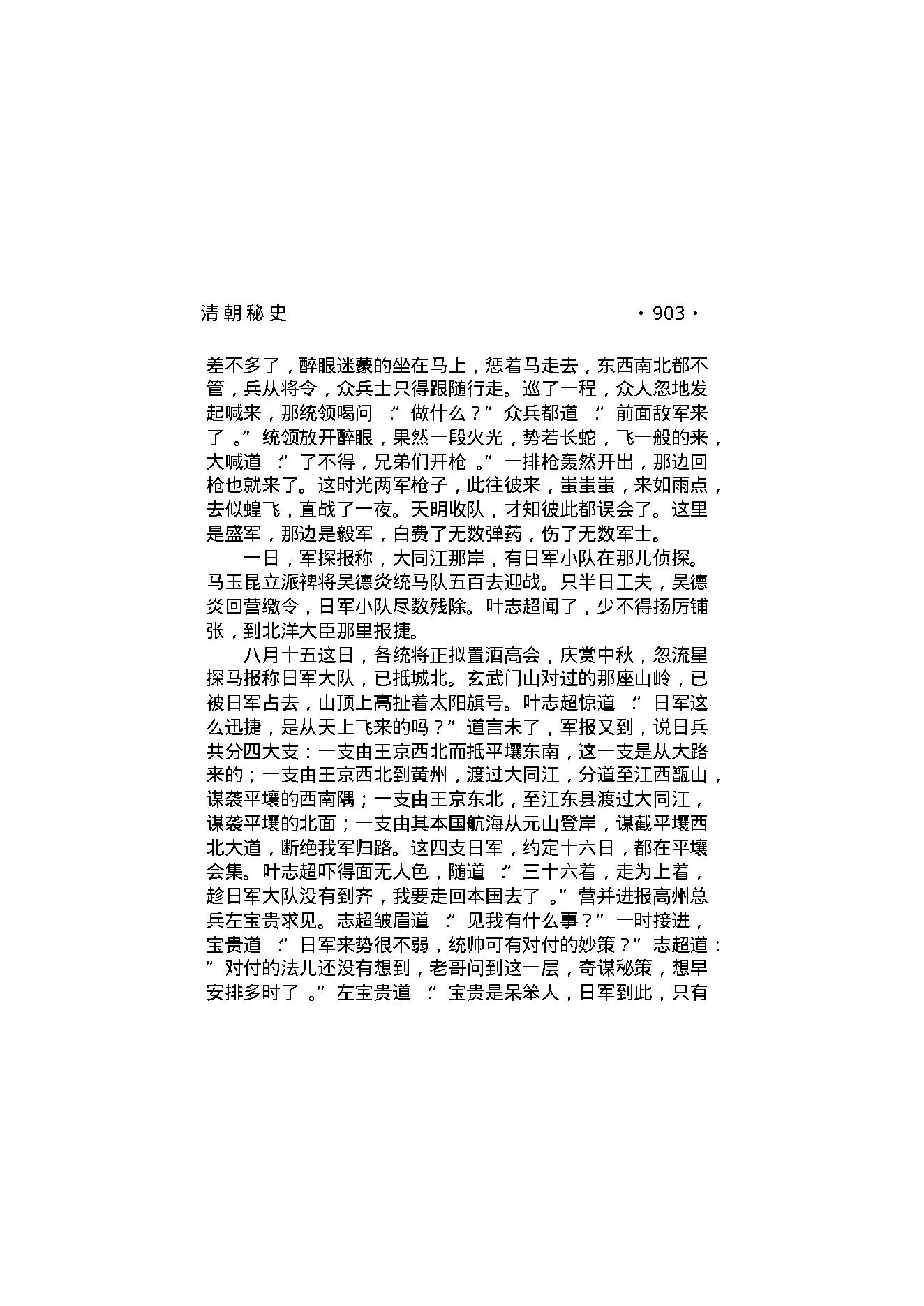 清朝秘史（第05部）.pdf_第18页
