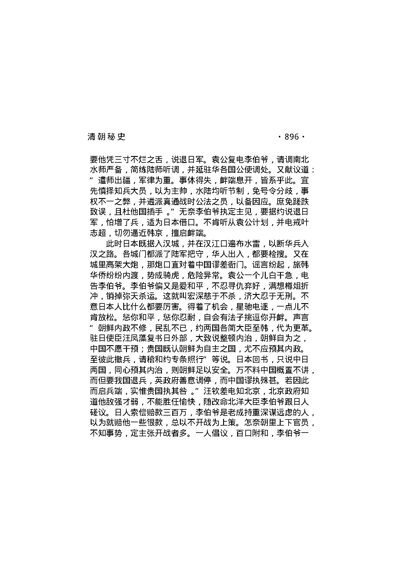 清朝秘史（第05部）.pdf_第11页