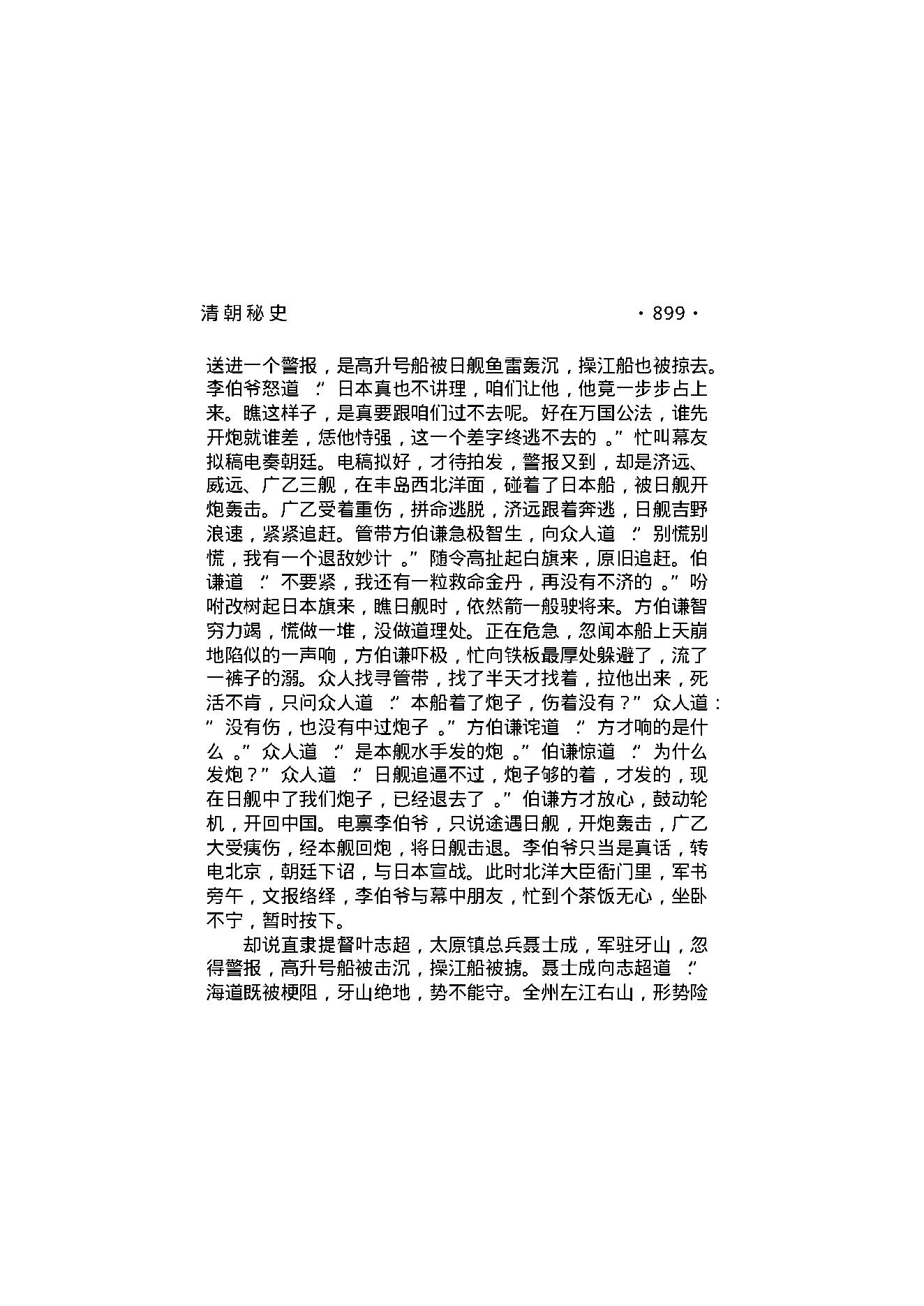 清朝秘史（第05部）.pdf_第14页