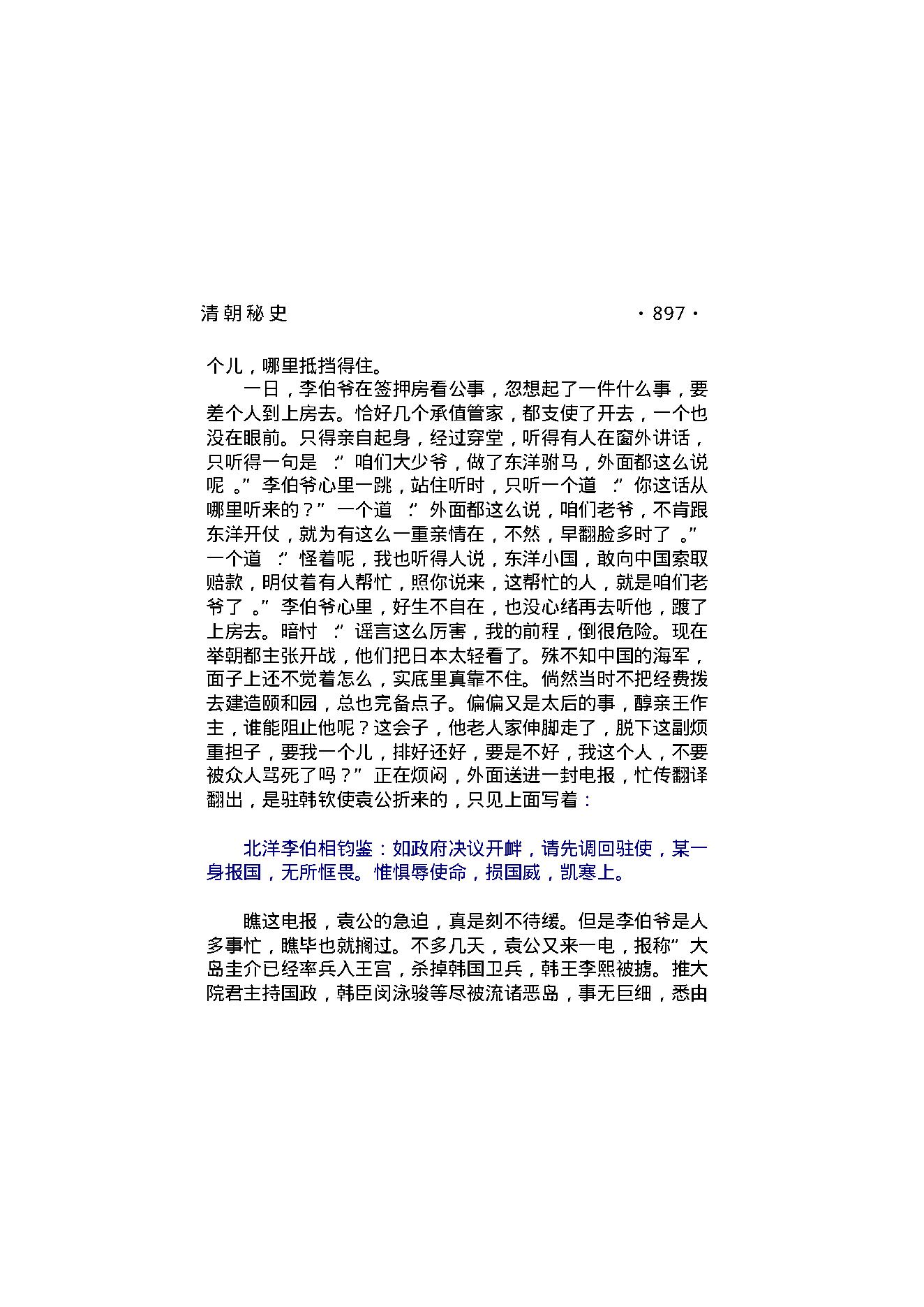 清朝秘史（第05部）.pdf_第12页