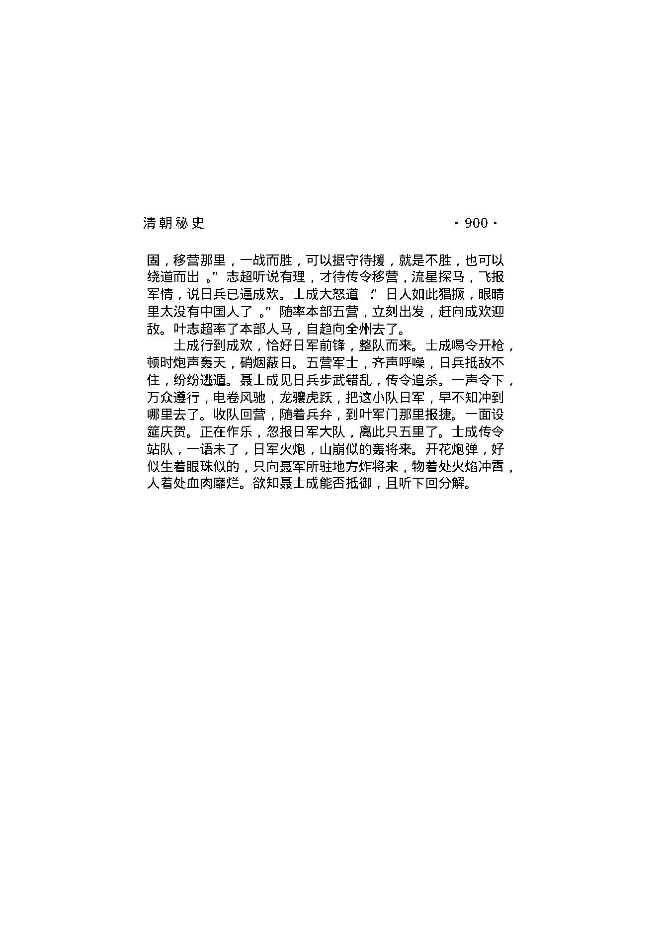 清朝秘史（第05部）.pdf_第15页
