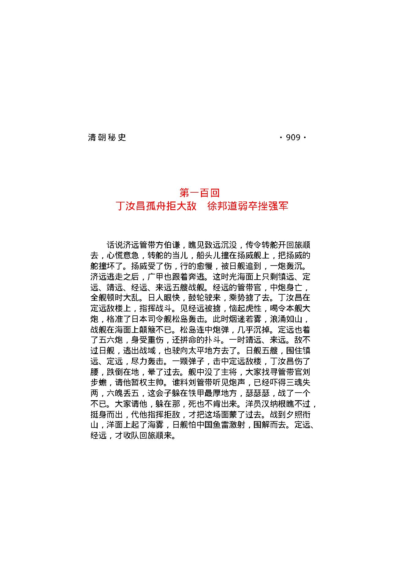 清朝秘史（第05部）.pdf_第24页