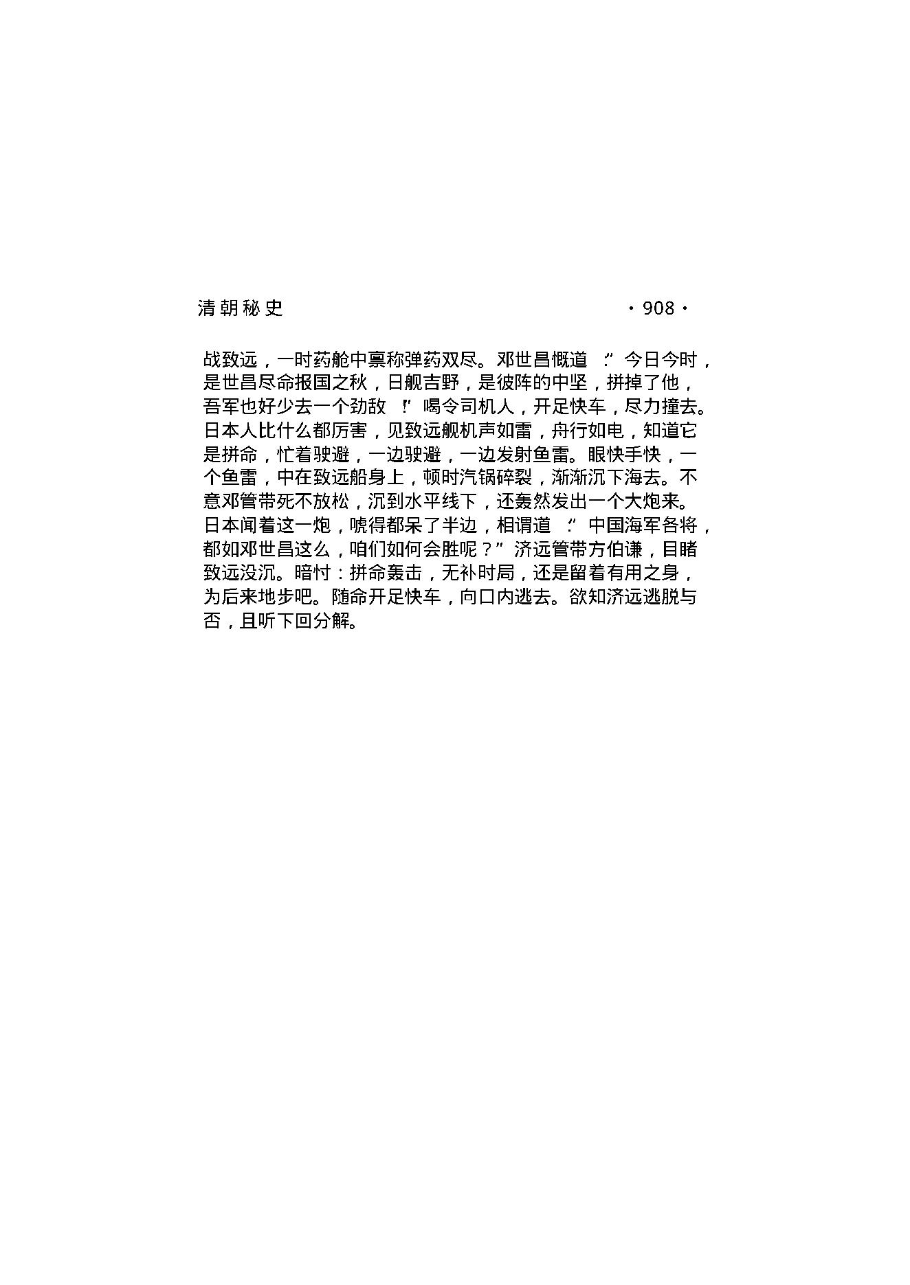 清朝秘史（第05部）.pdf_第23页