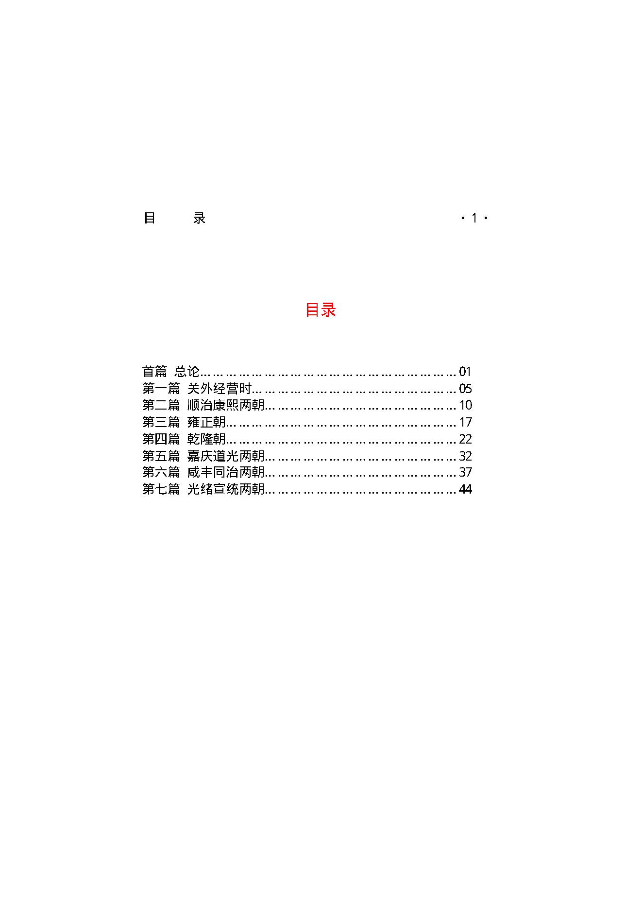 满清外史.pdf_第2页