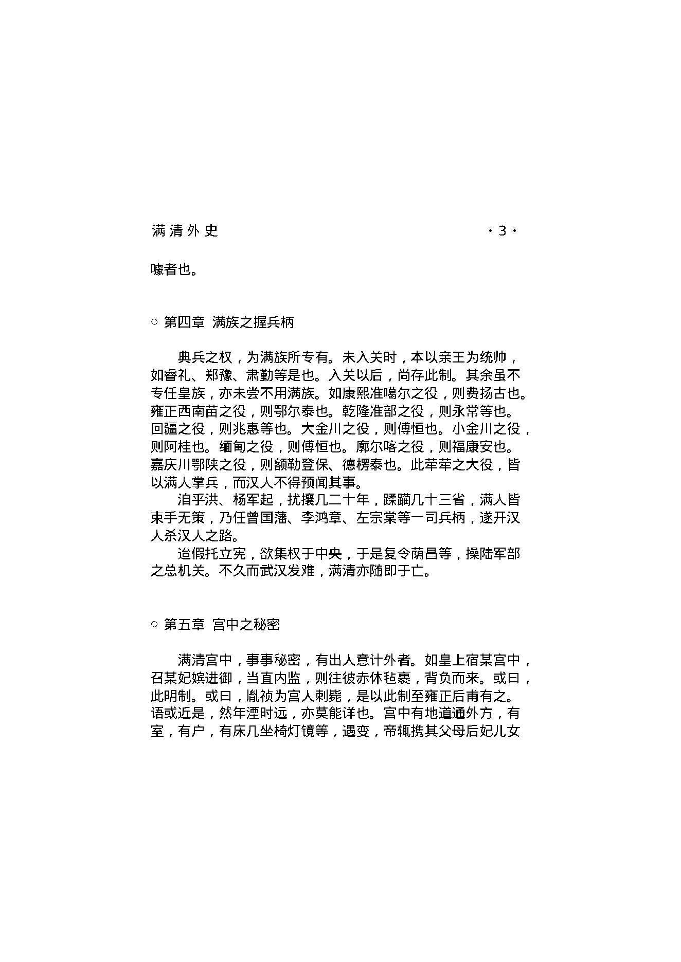 满清外史.pdf_第5页