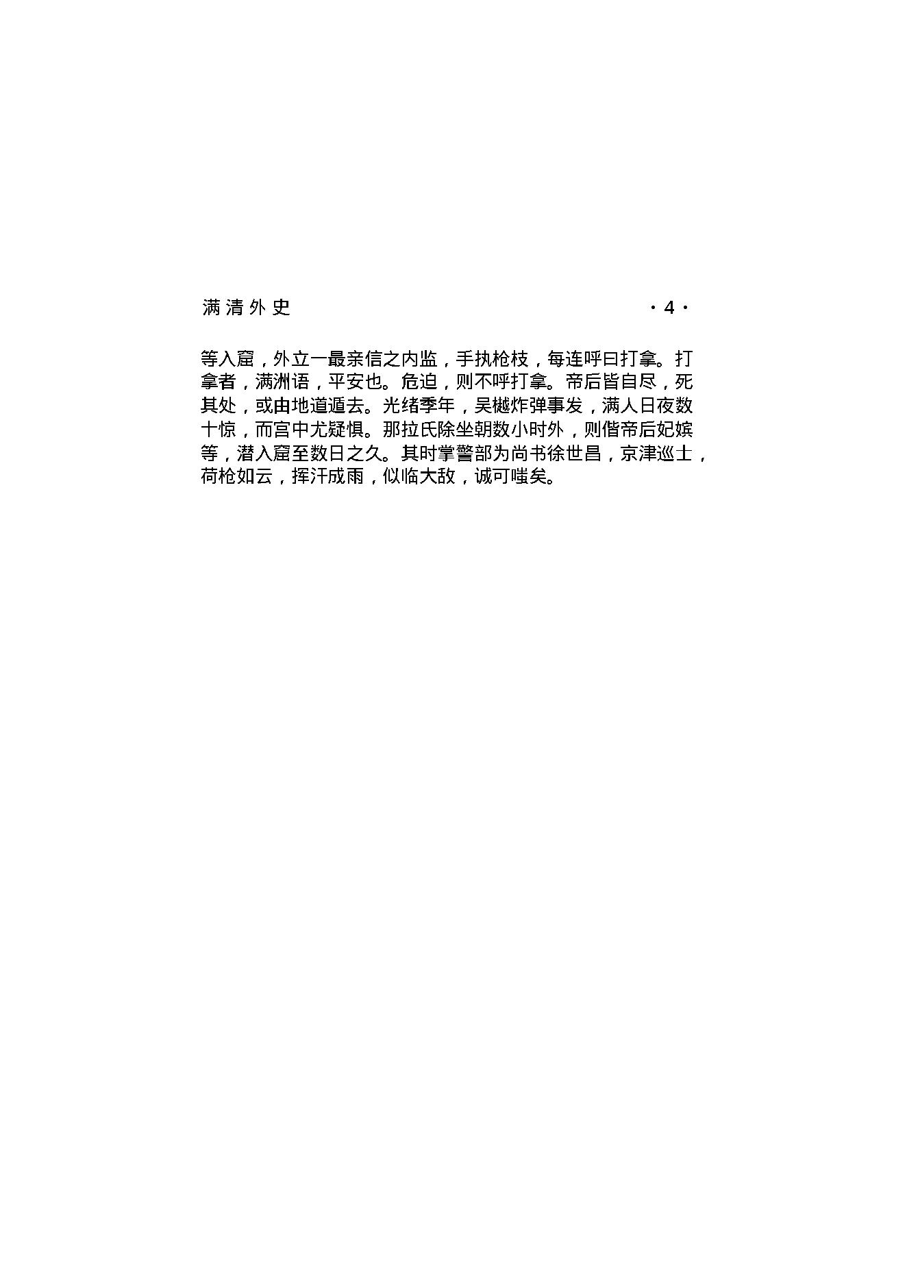 满清外史.pdf_第6页