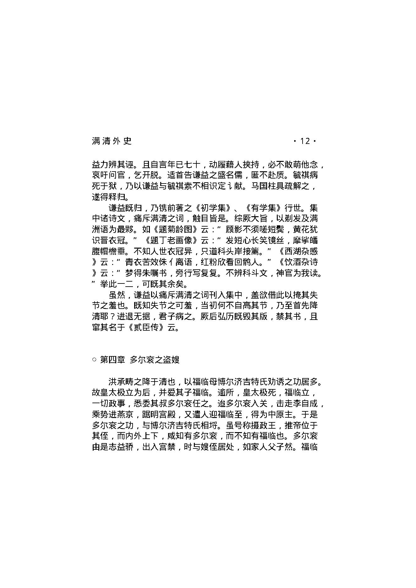 满清外史.pdf_第14页