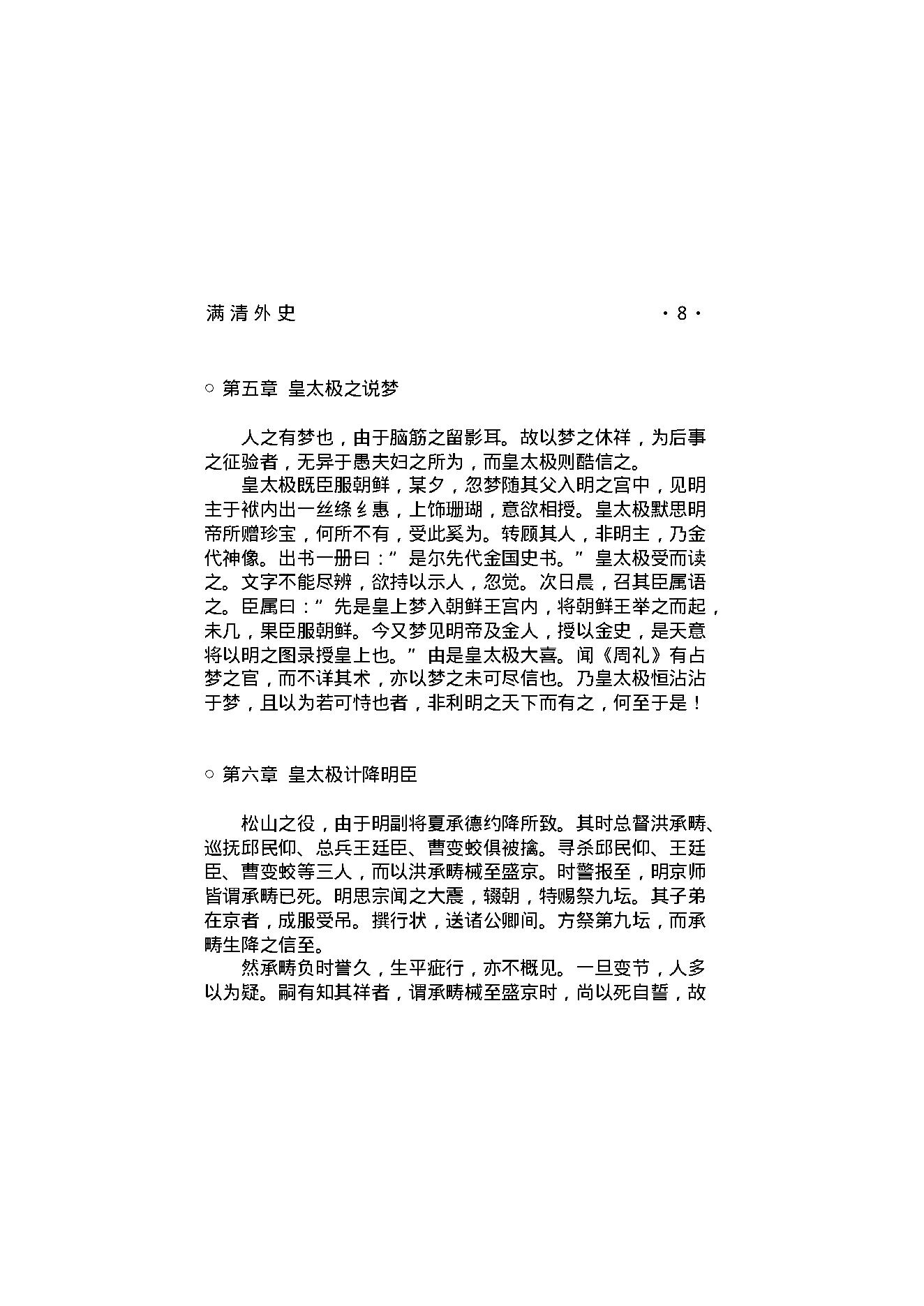 满清外史.pdf_第10页